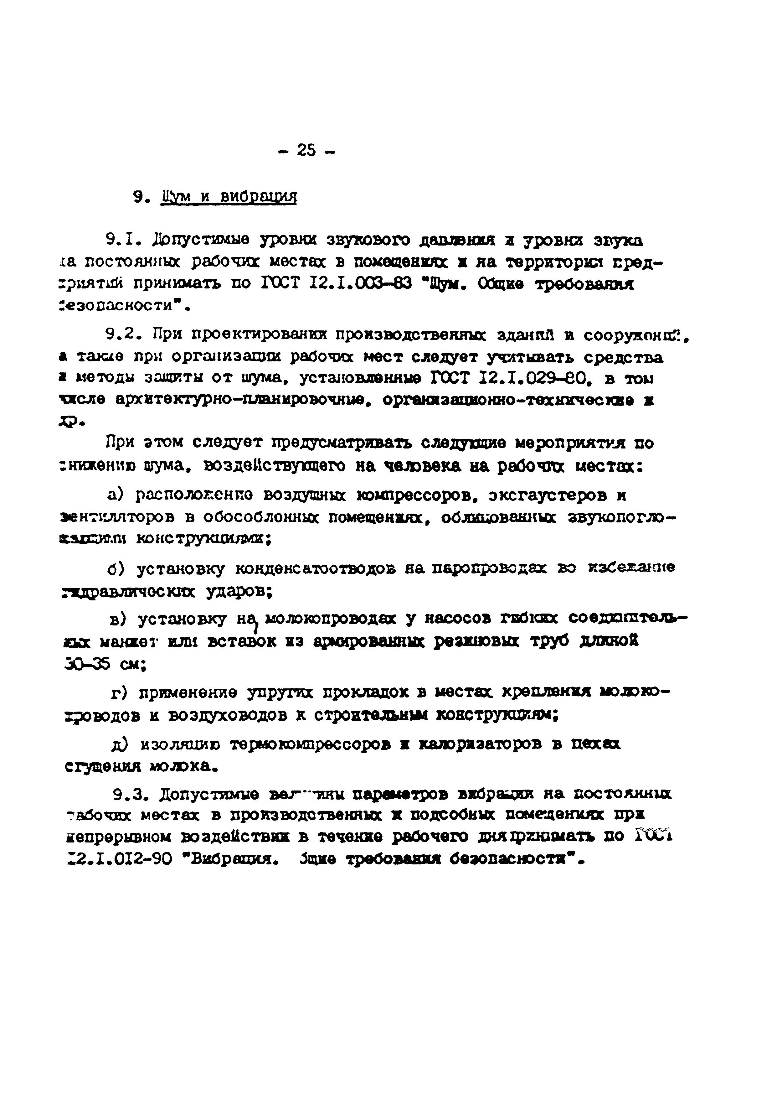 ВСТП 6.01-92