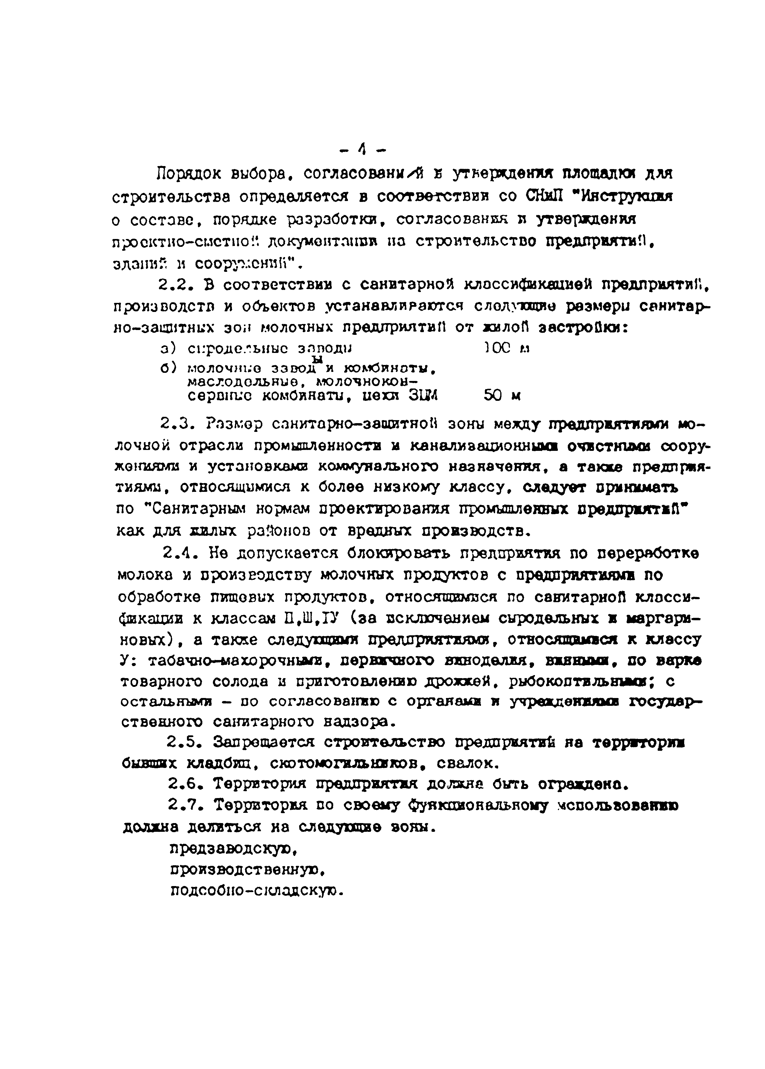 ВСТП 6.01-92