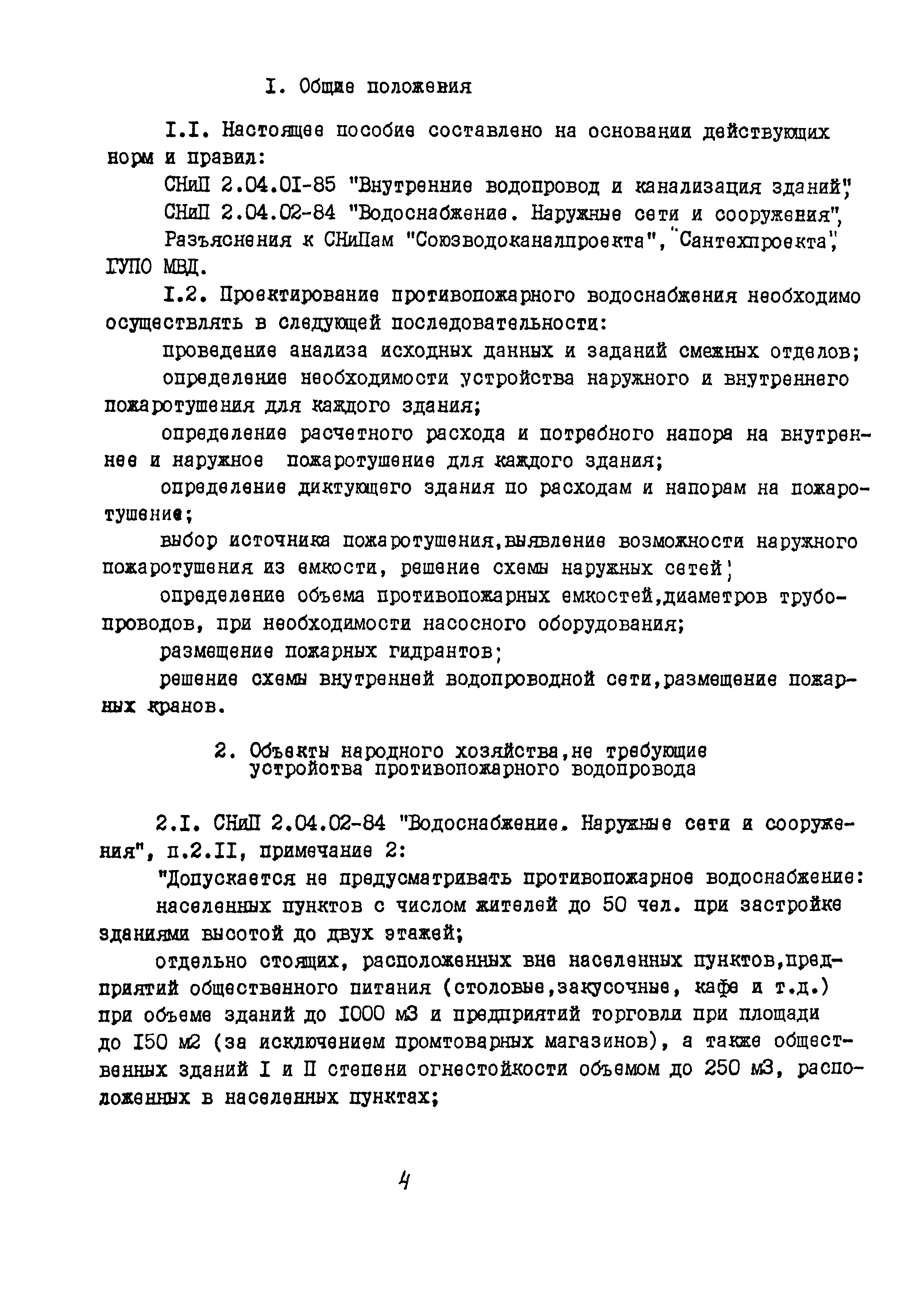 П 70.0010.09-90