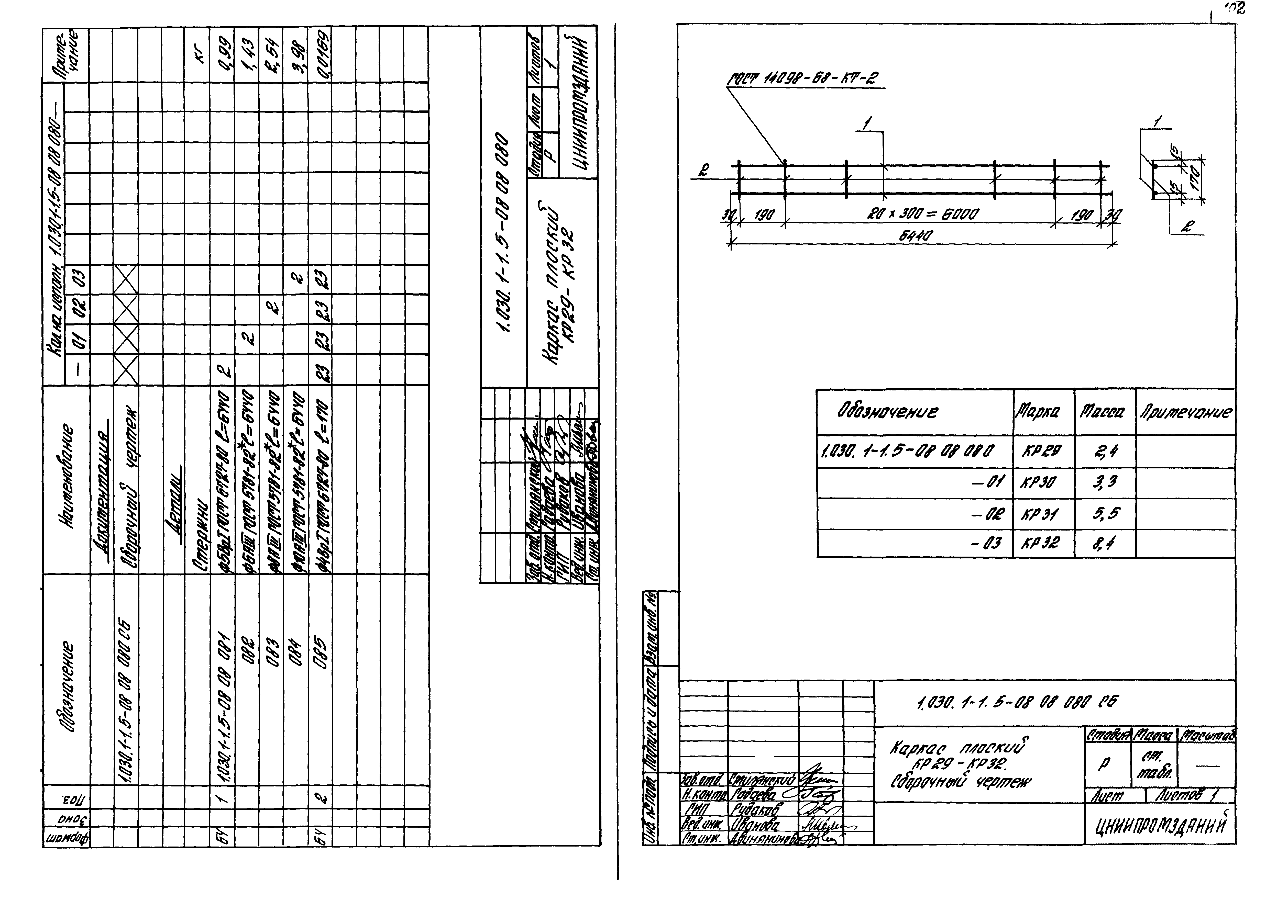 Серия 1.030.1-1