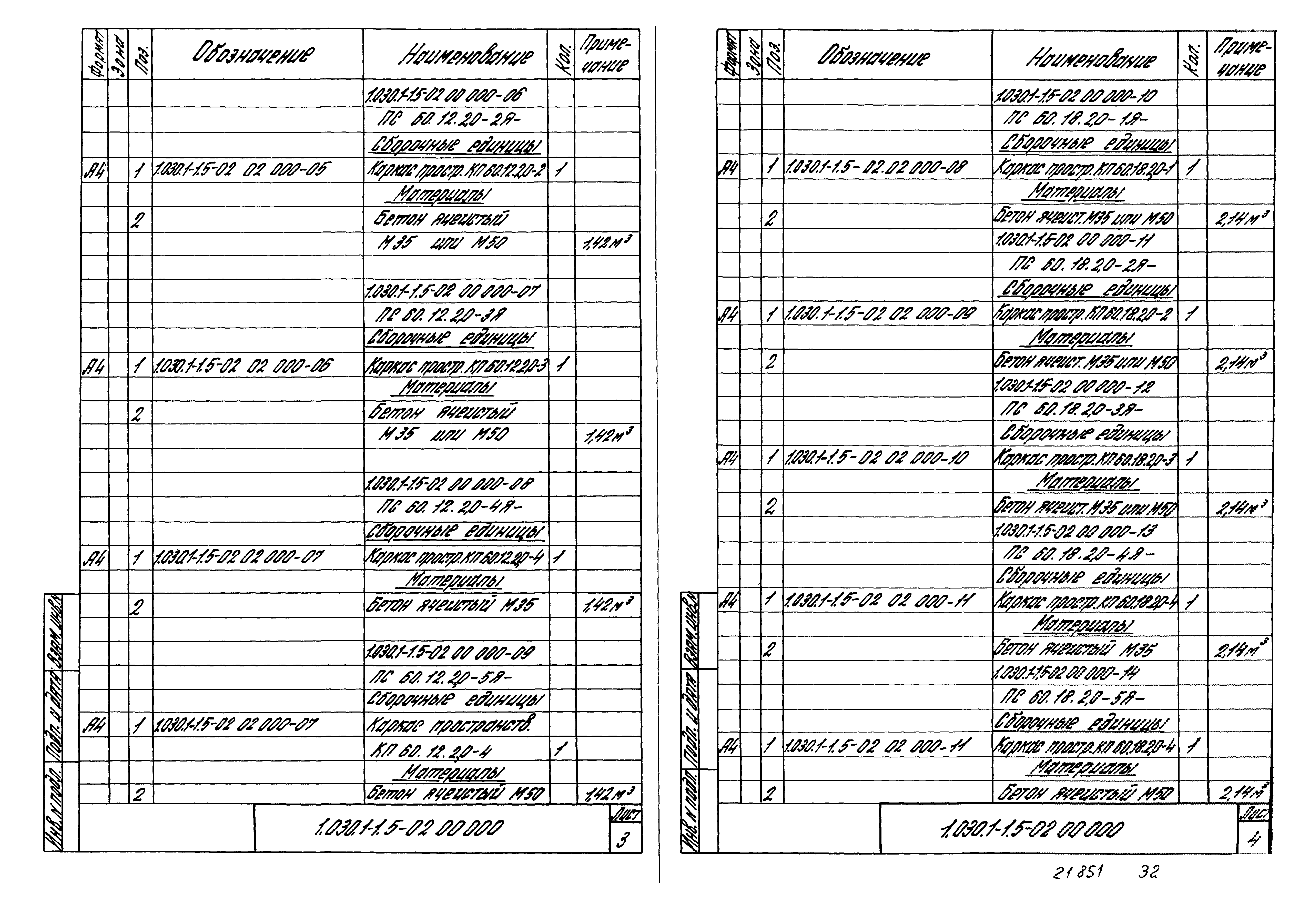 Серия 1.030.1-1