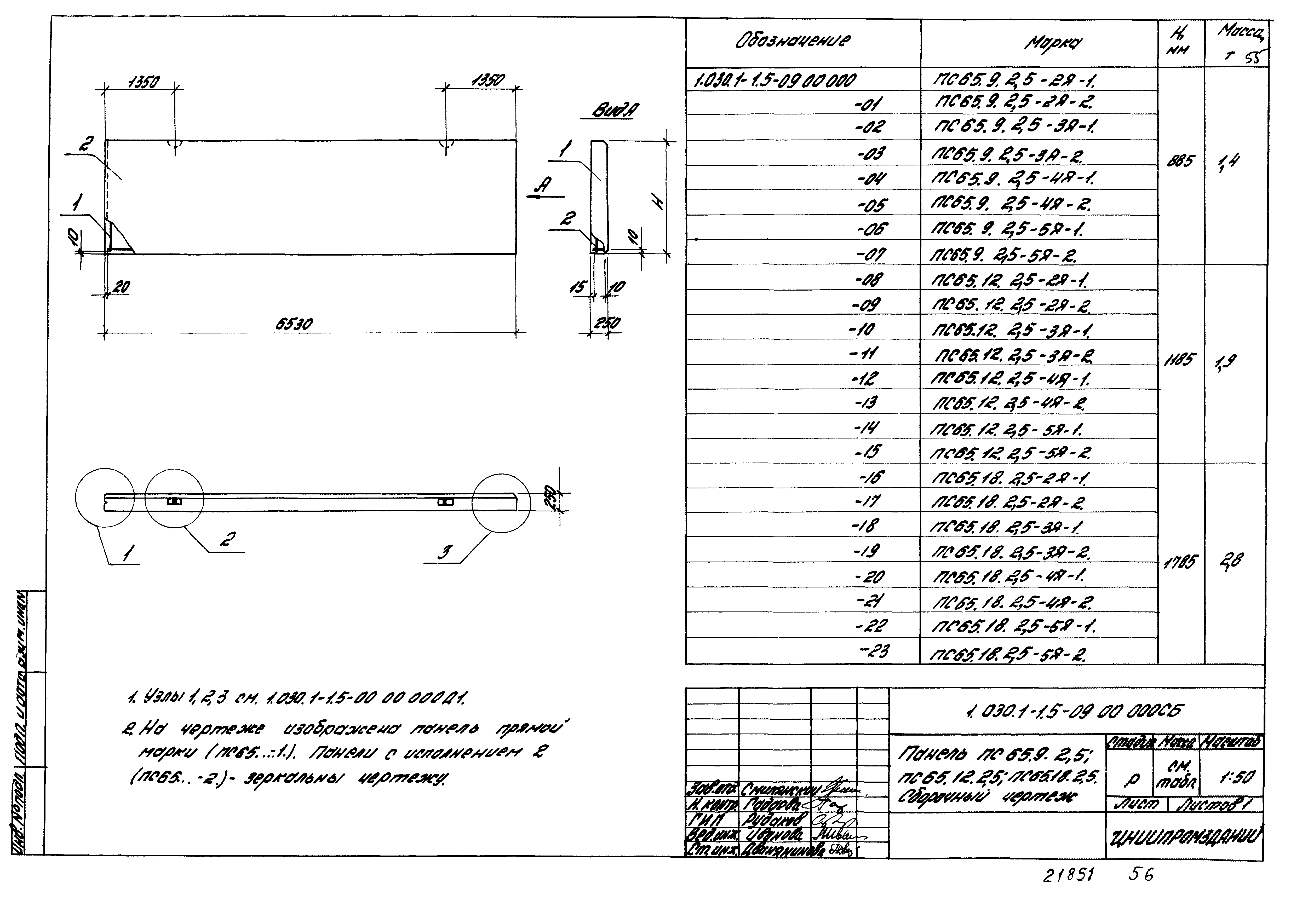 Серия 1.030.1-1