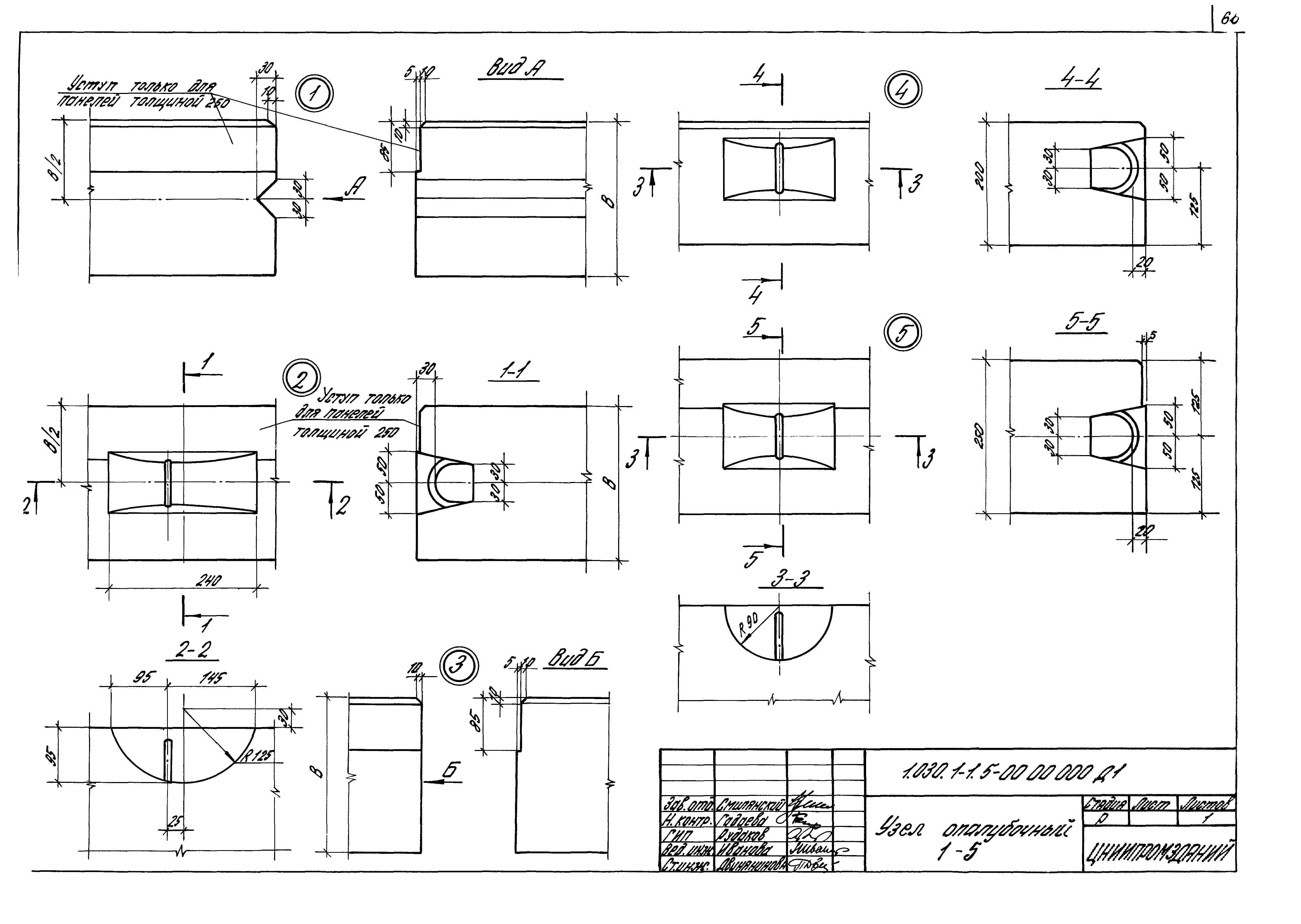 Серия 1.030.1-1