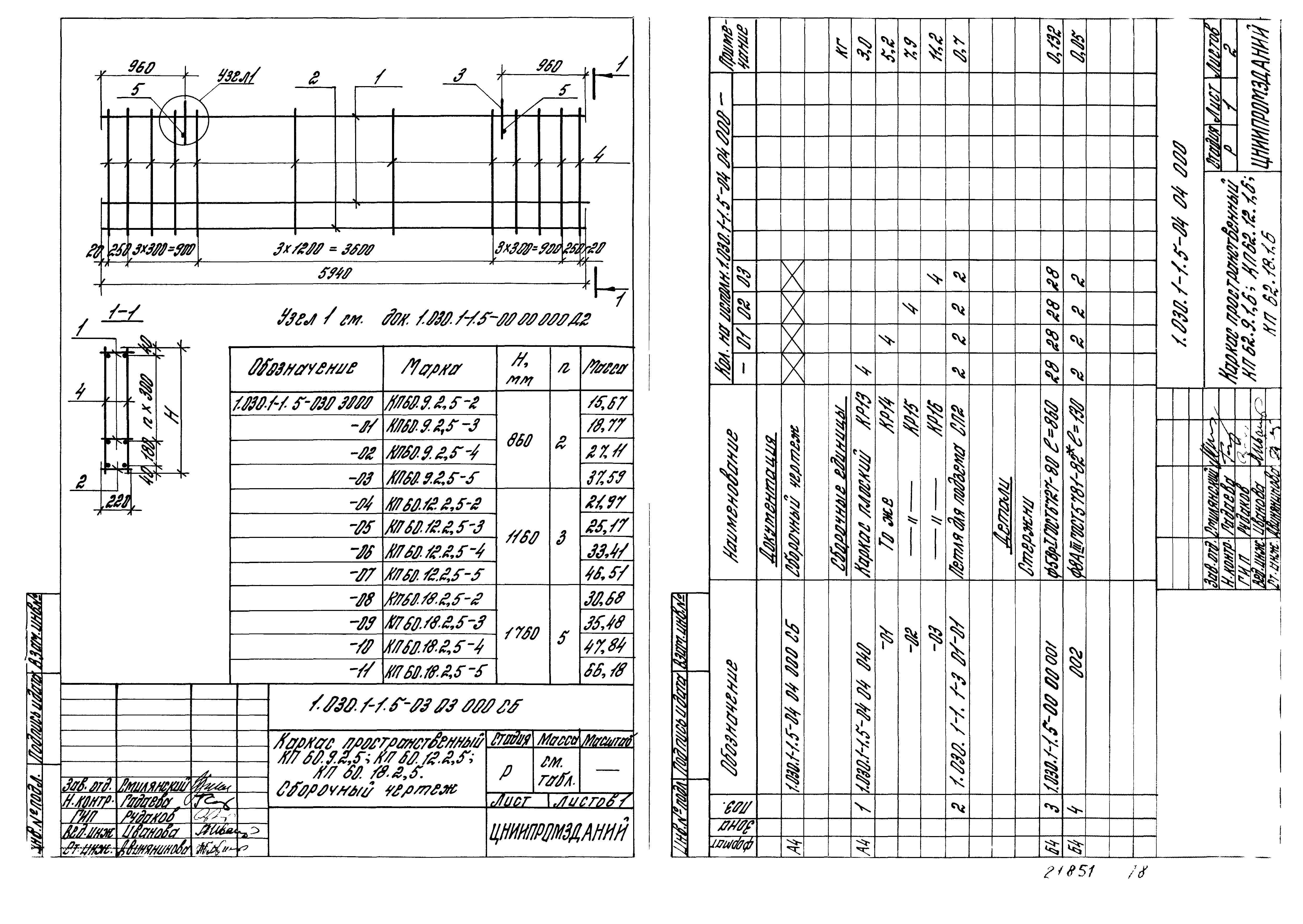 Серия 1.030.1-1