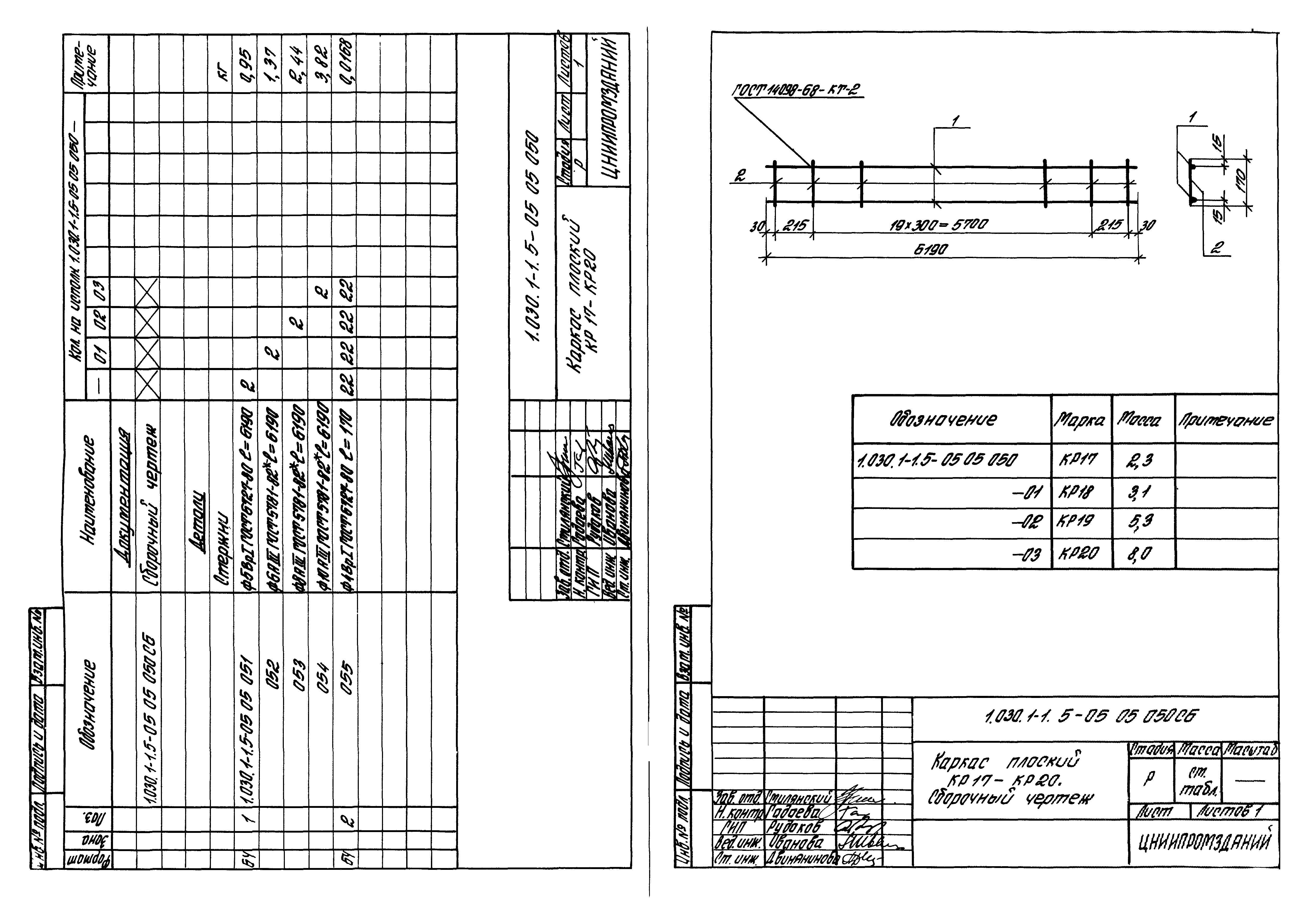 Серия 1.030.1-1