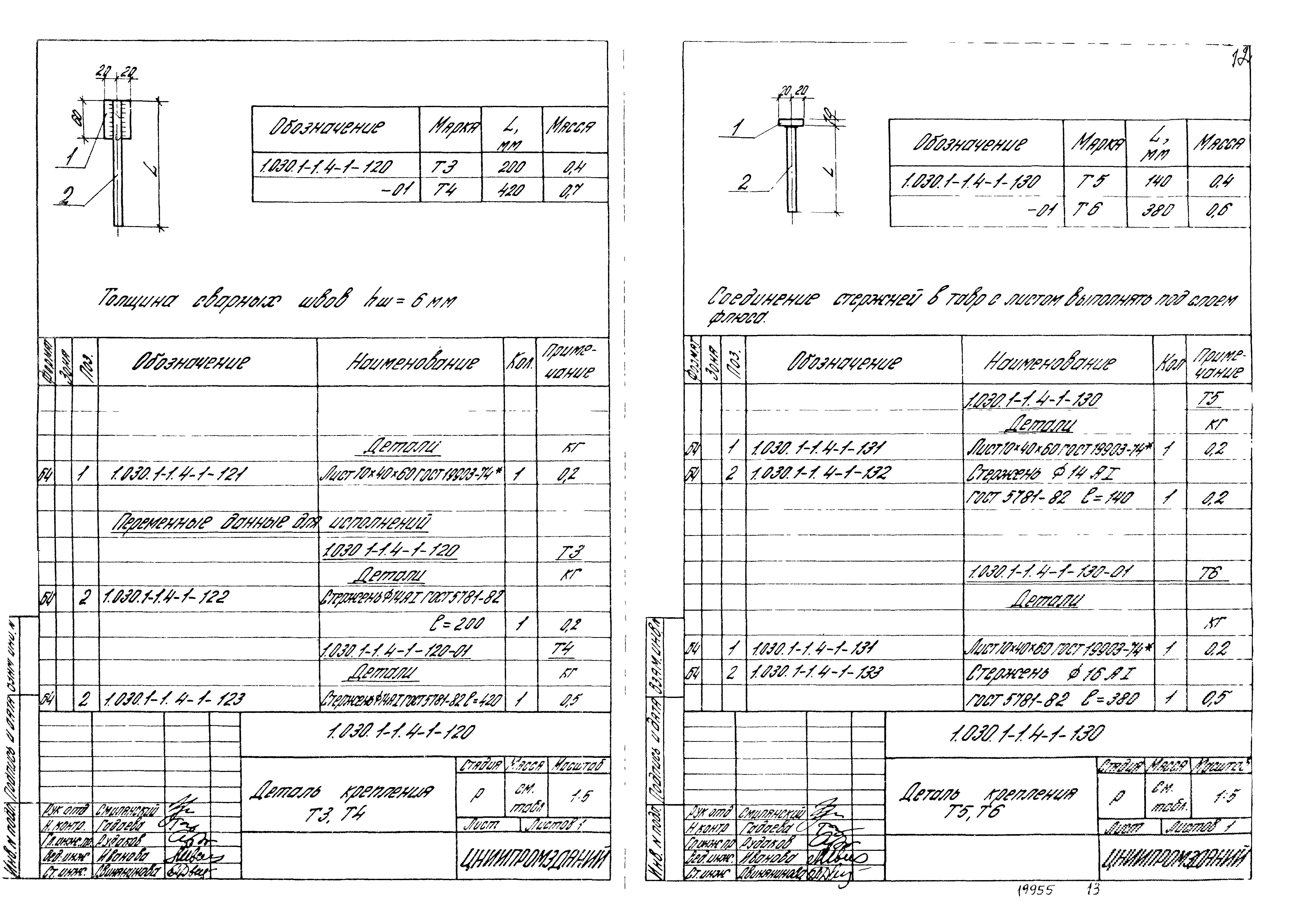 Серия 1.030.1-1