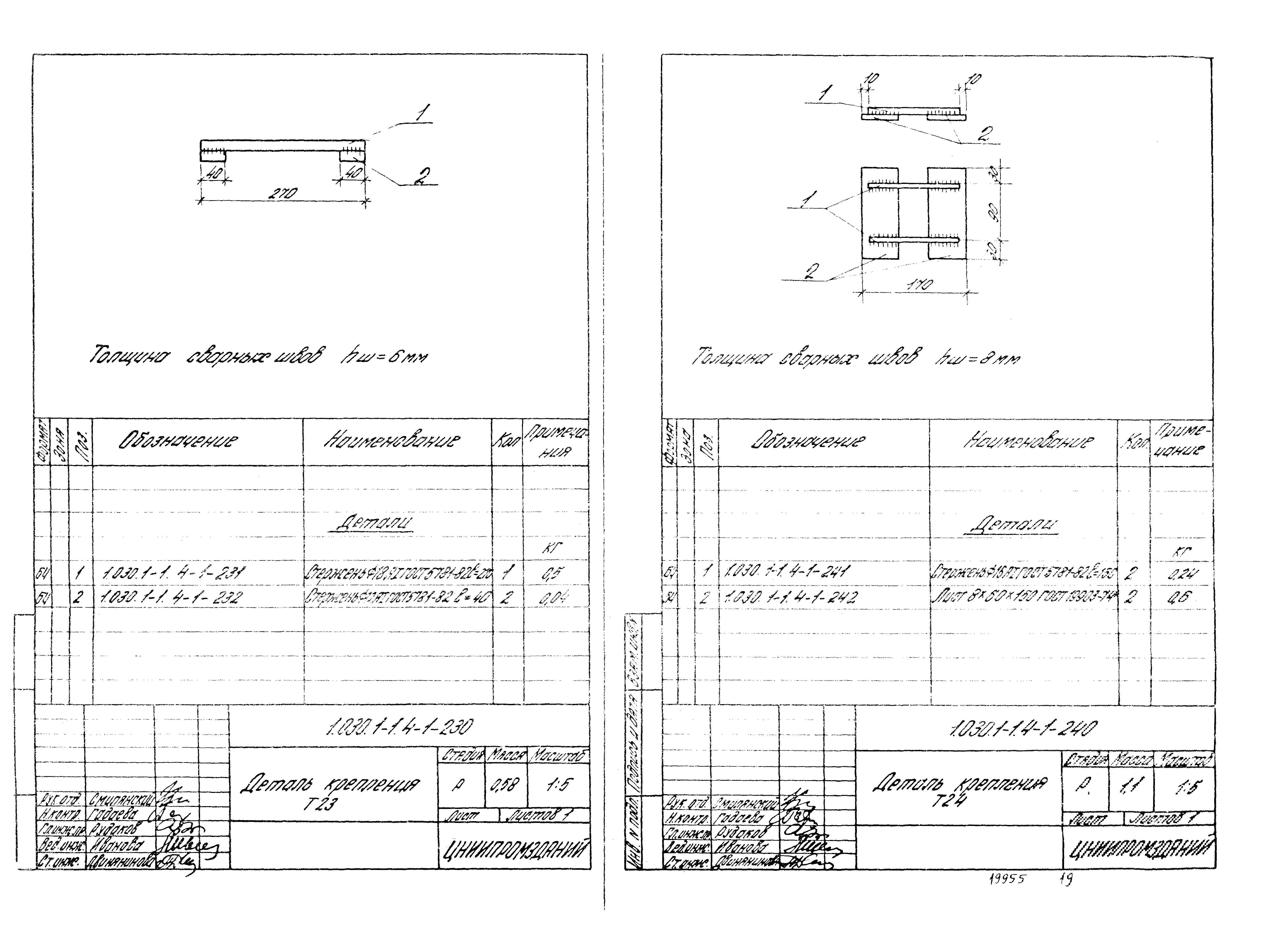 Серия 1.030.1-1