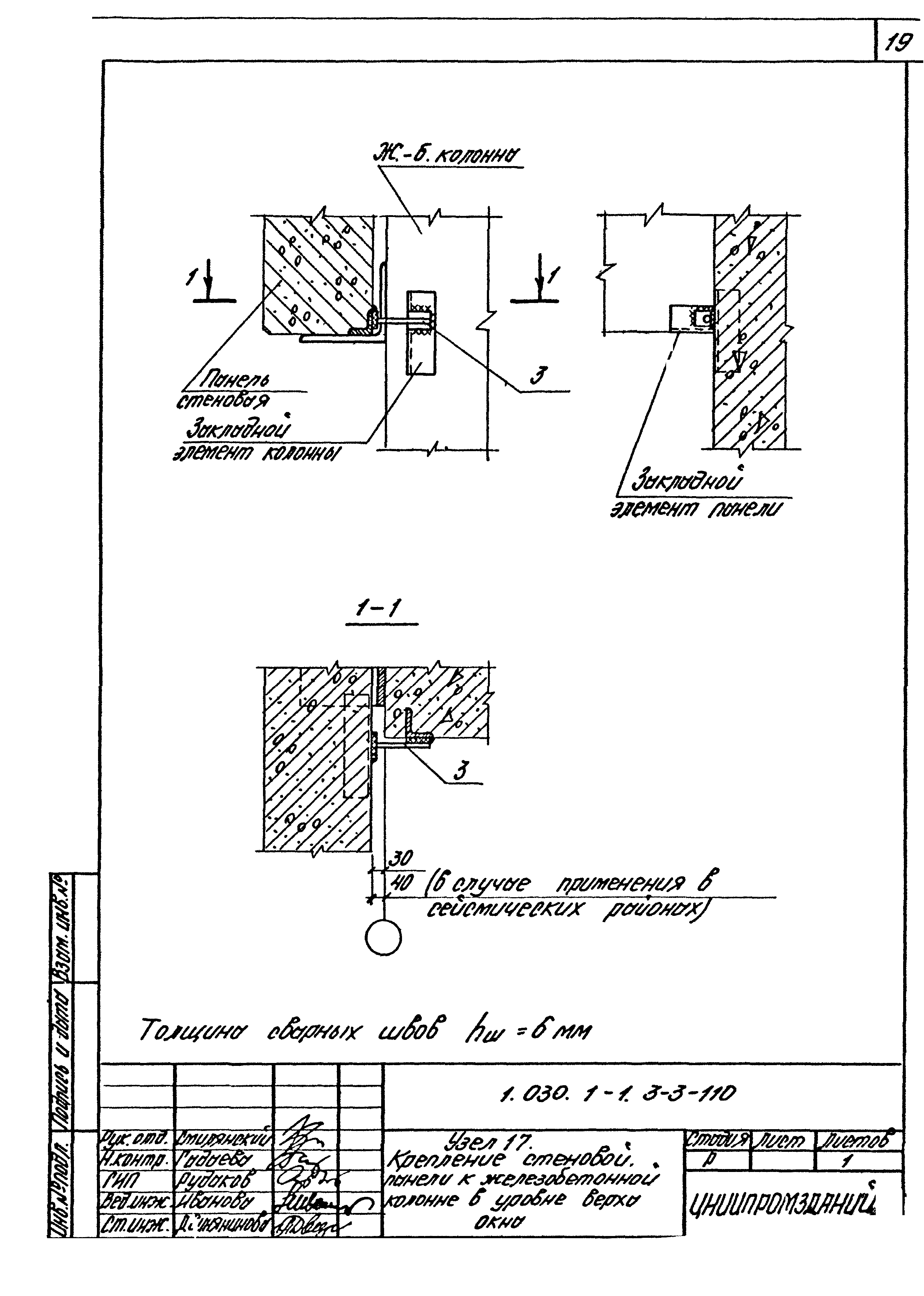 Серия 1.030.1-1