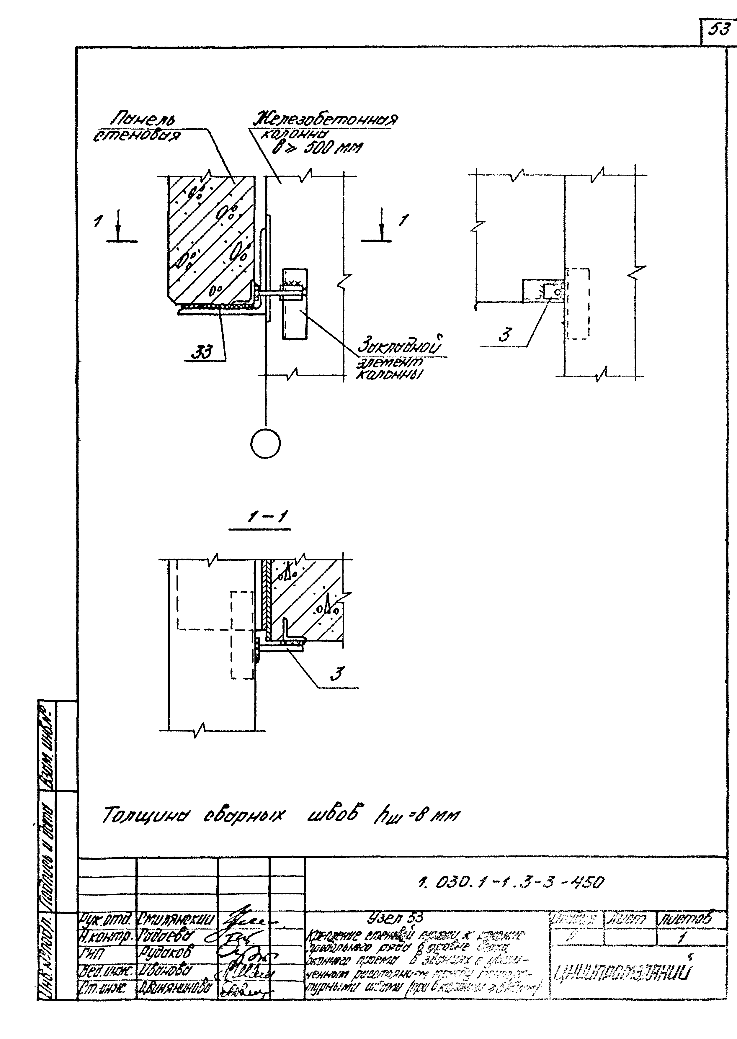 Серия 1.030.1-1