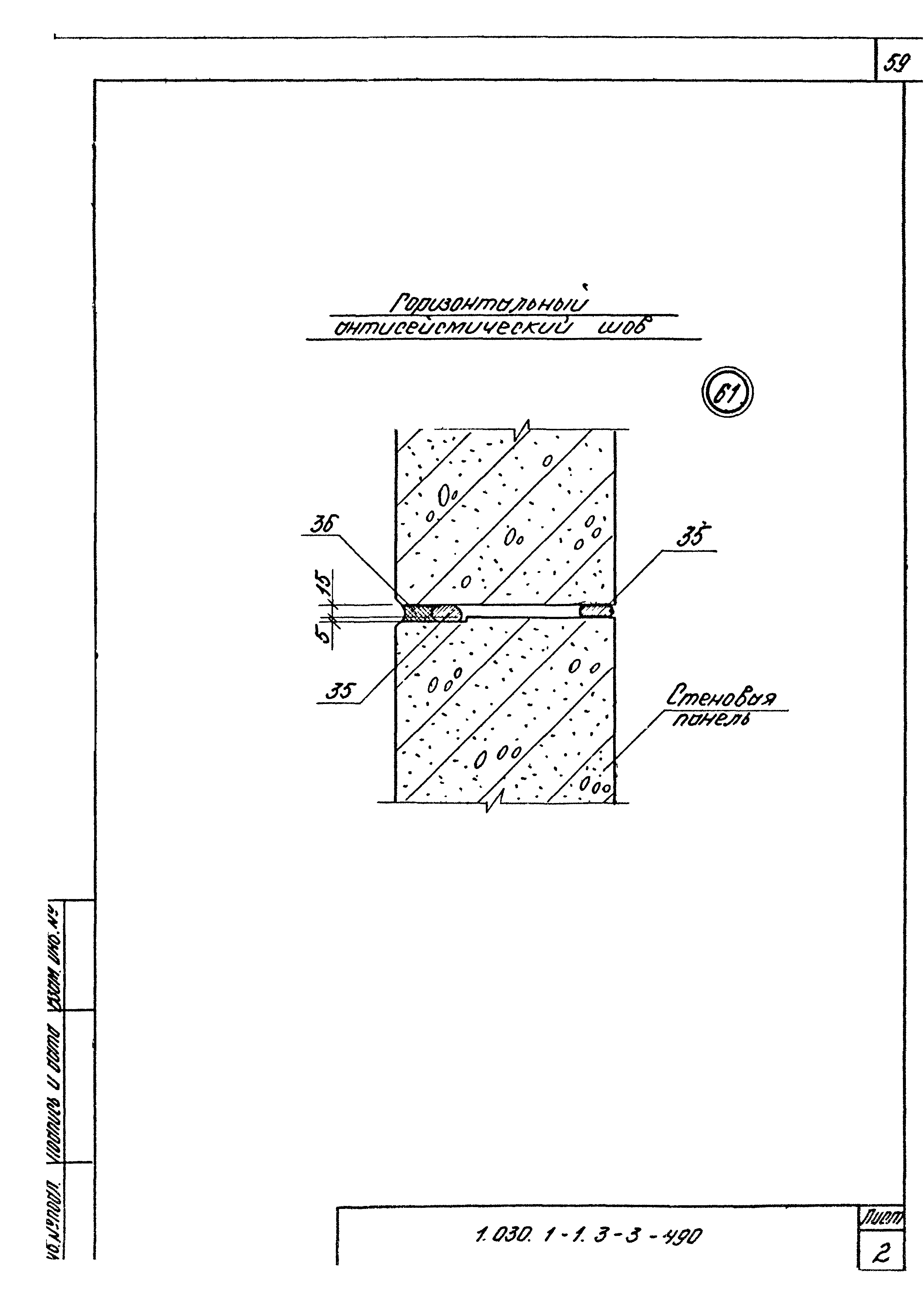 Серия 1.030.1-1