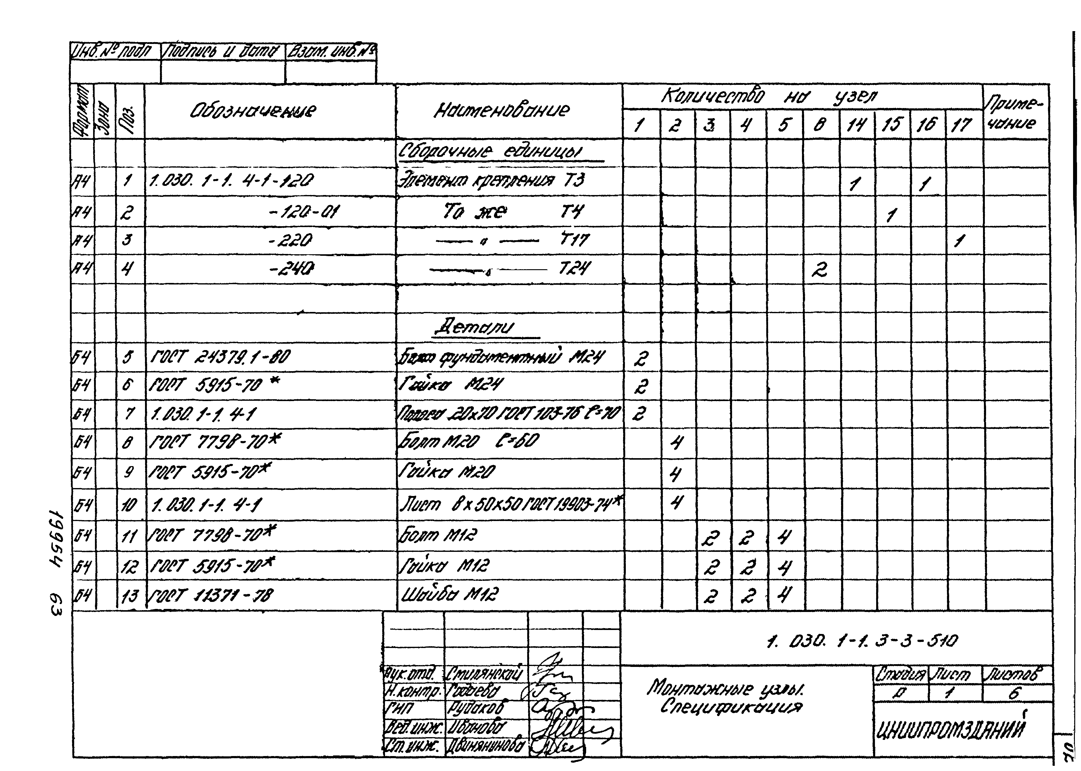 Серия 1.030.1-1