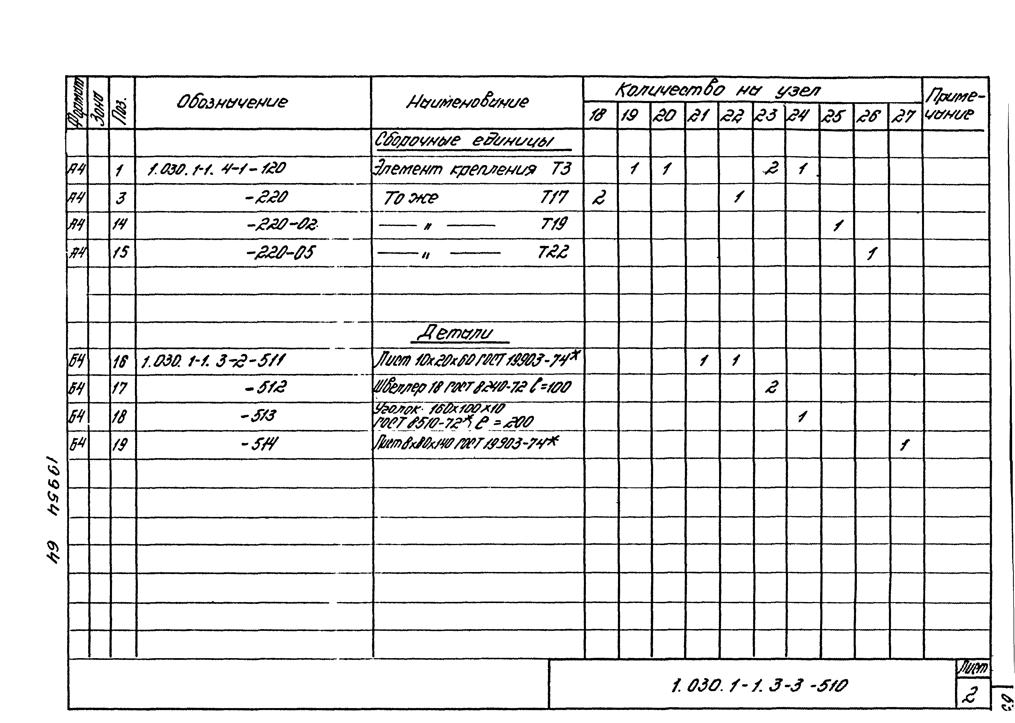 Серия 1.030.1-1