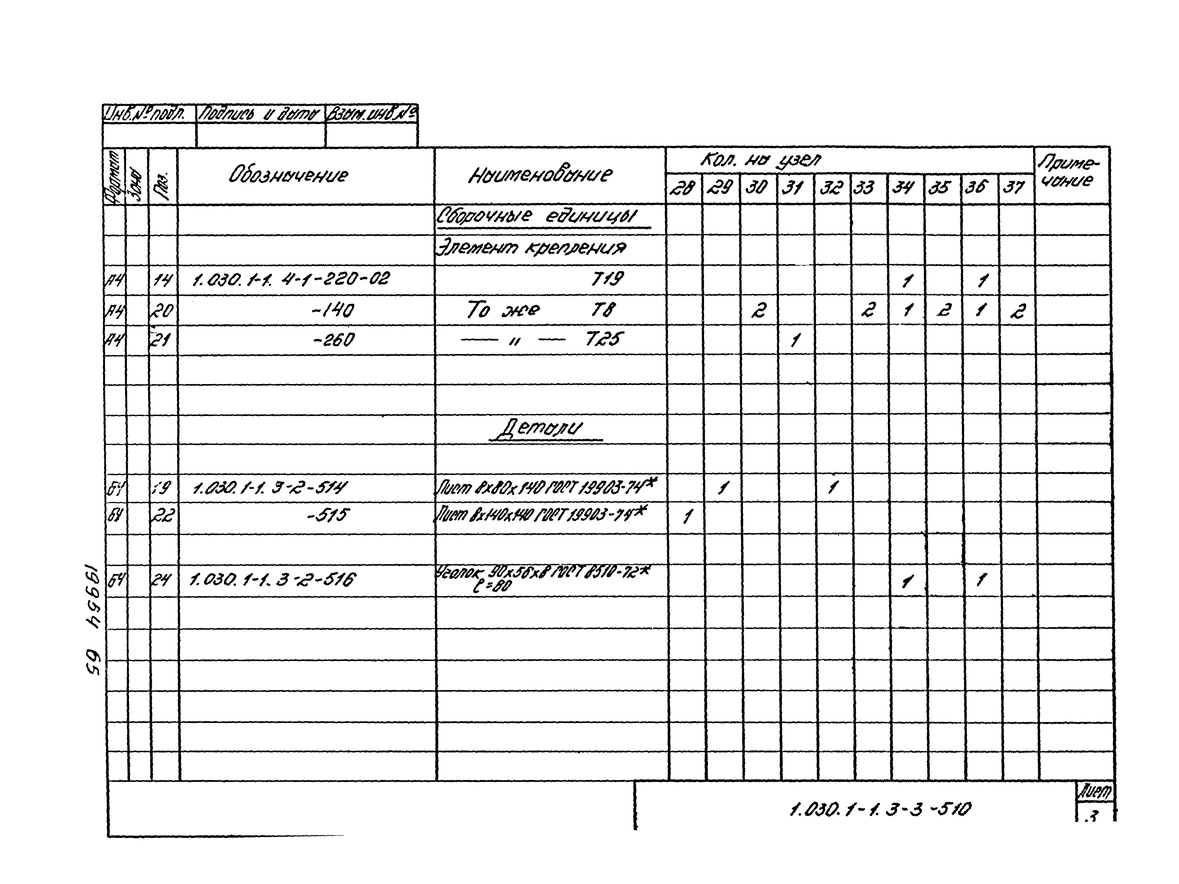 Серия 1.030.1-1