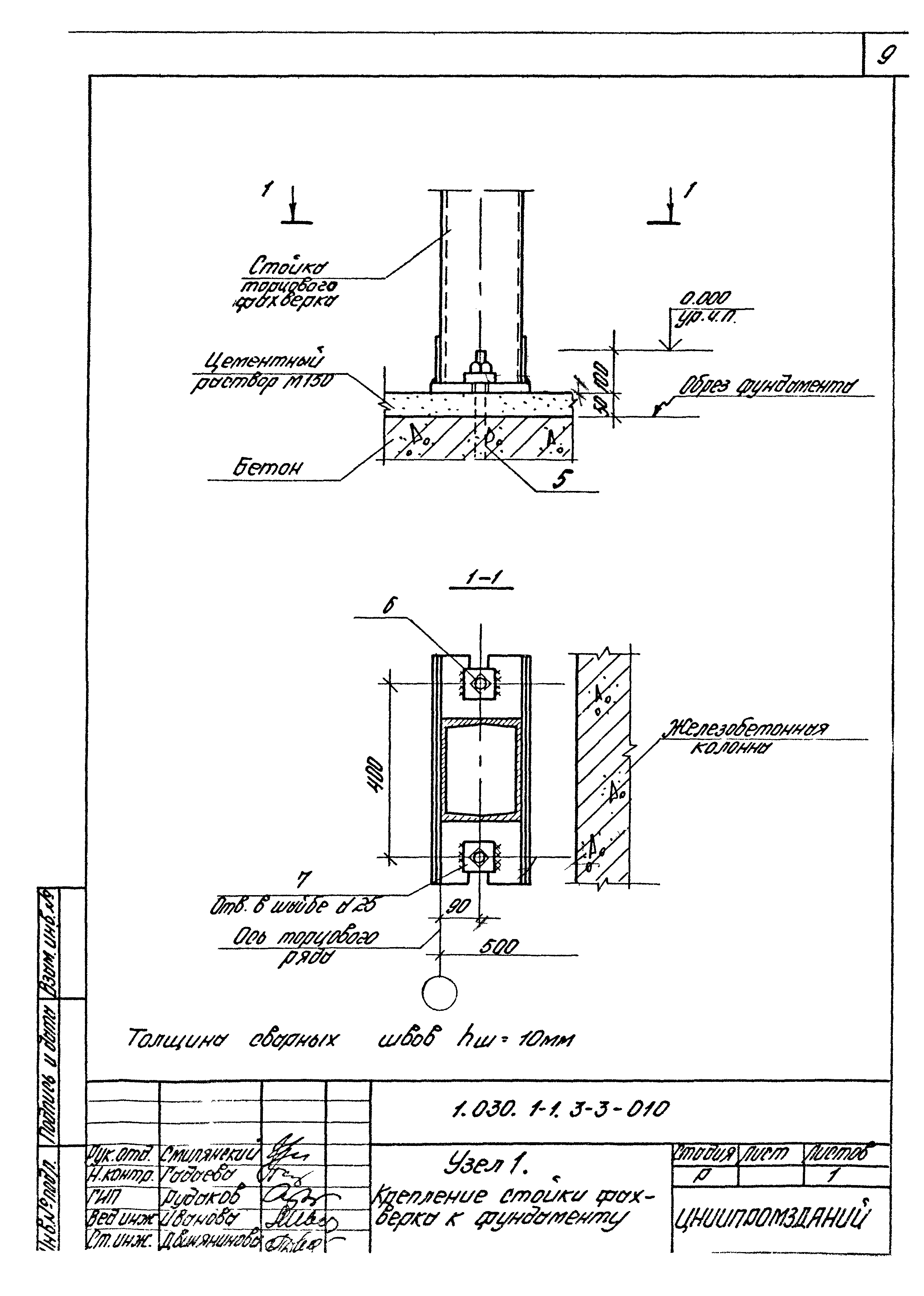 Серия 1.030.1-1