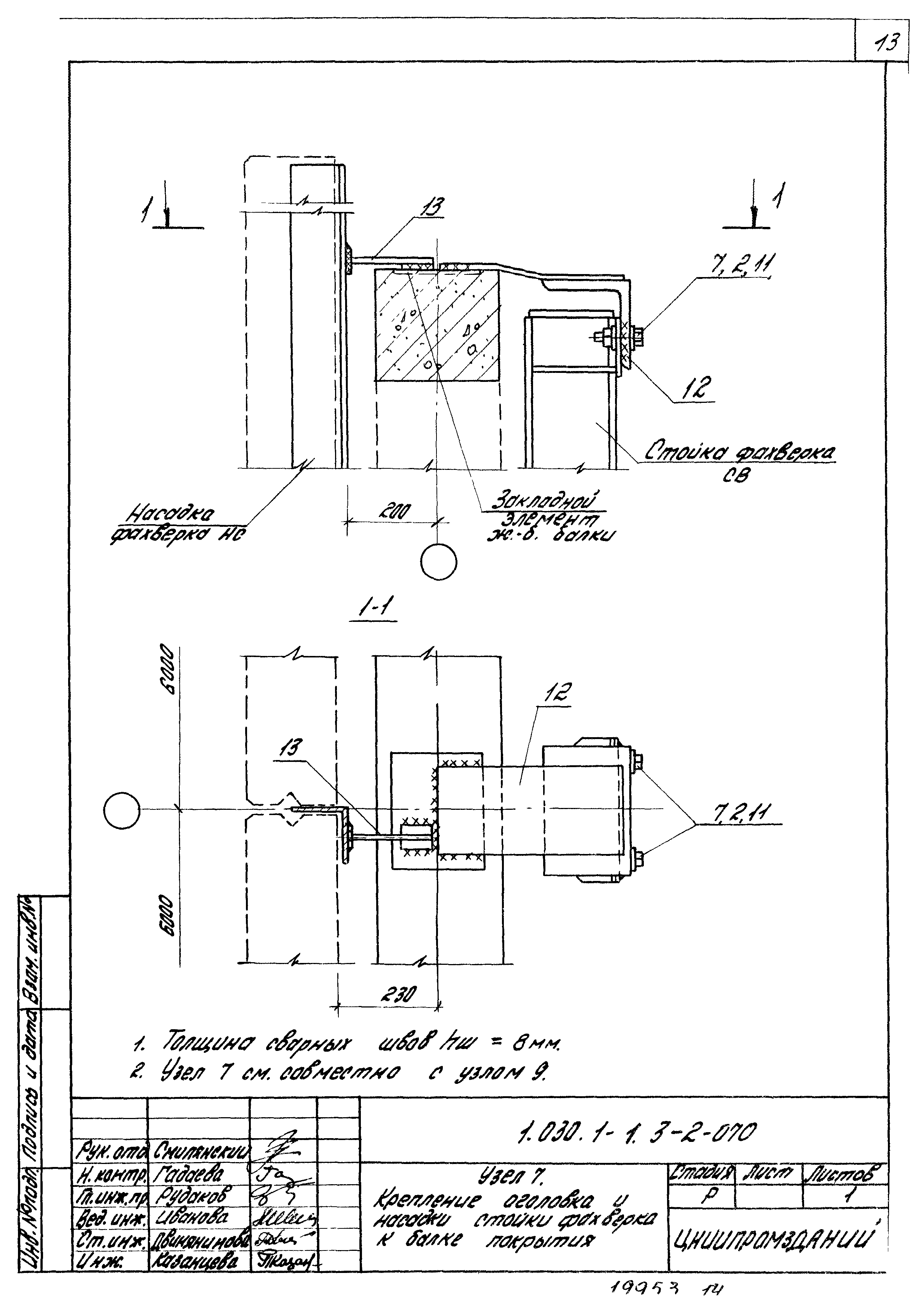 Серия 1.030.1-1