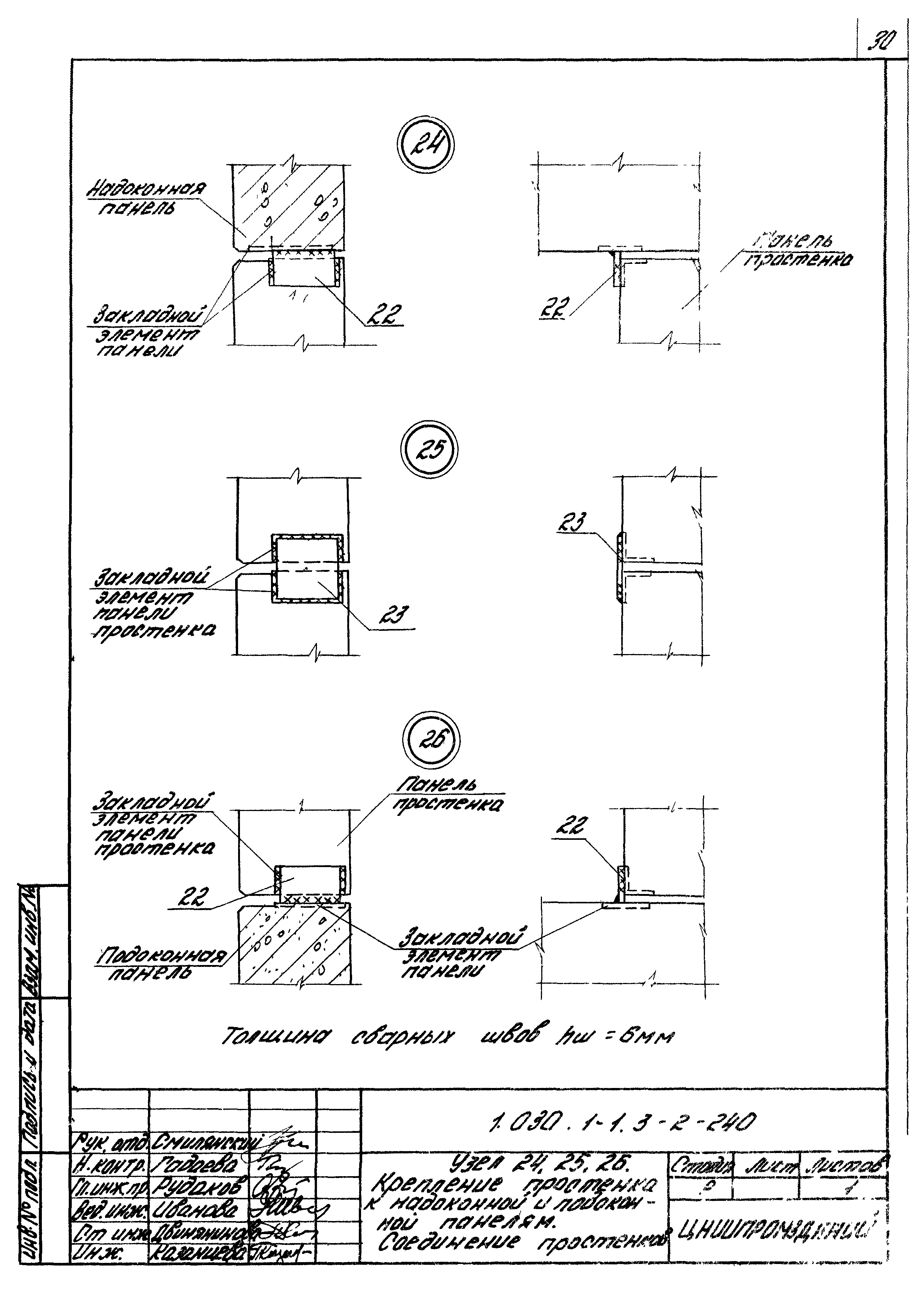 Серия 1.030.1-1