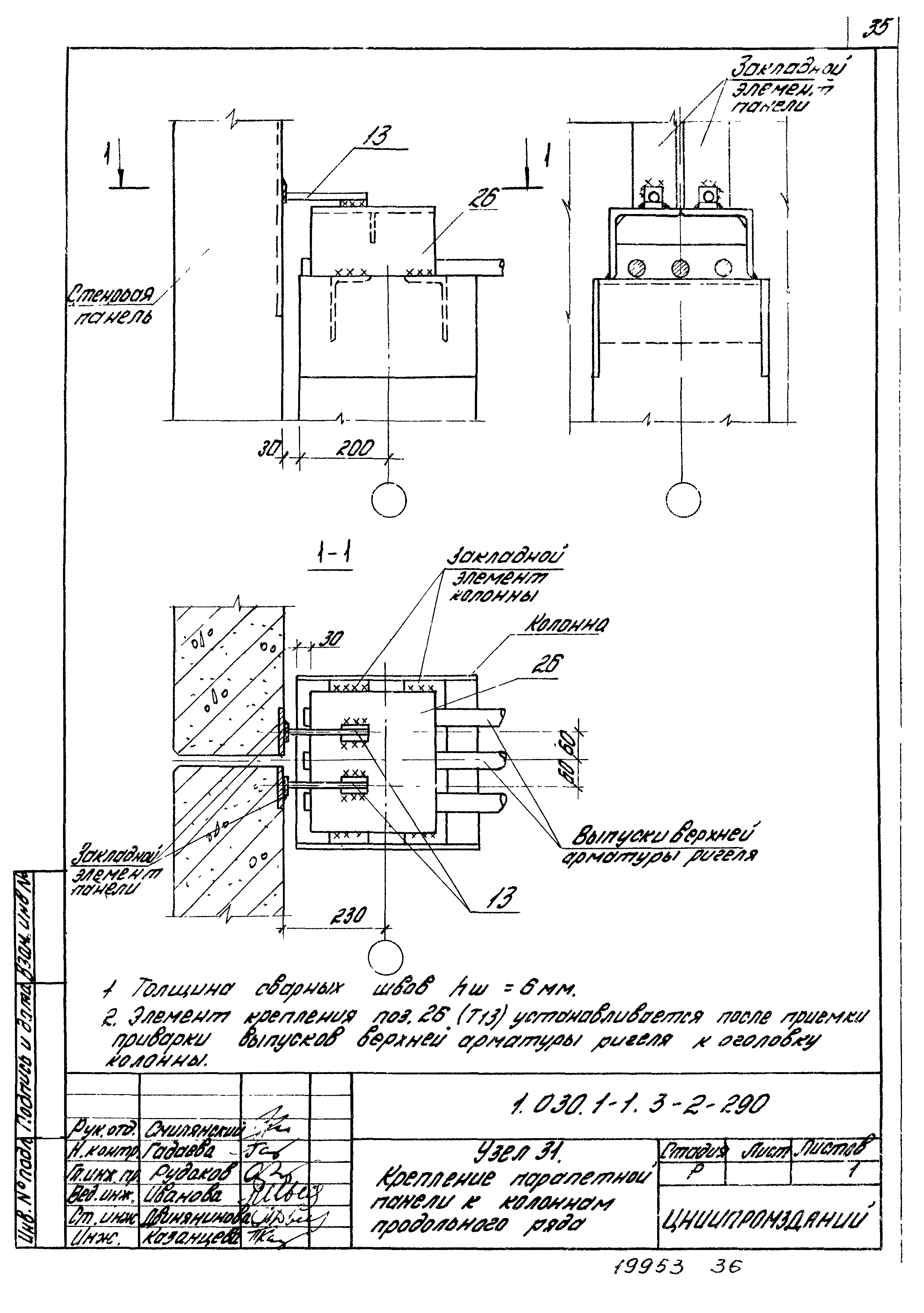 Серия 1.030.1-1