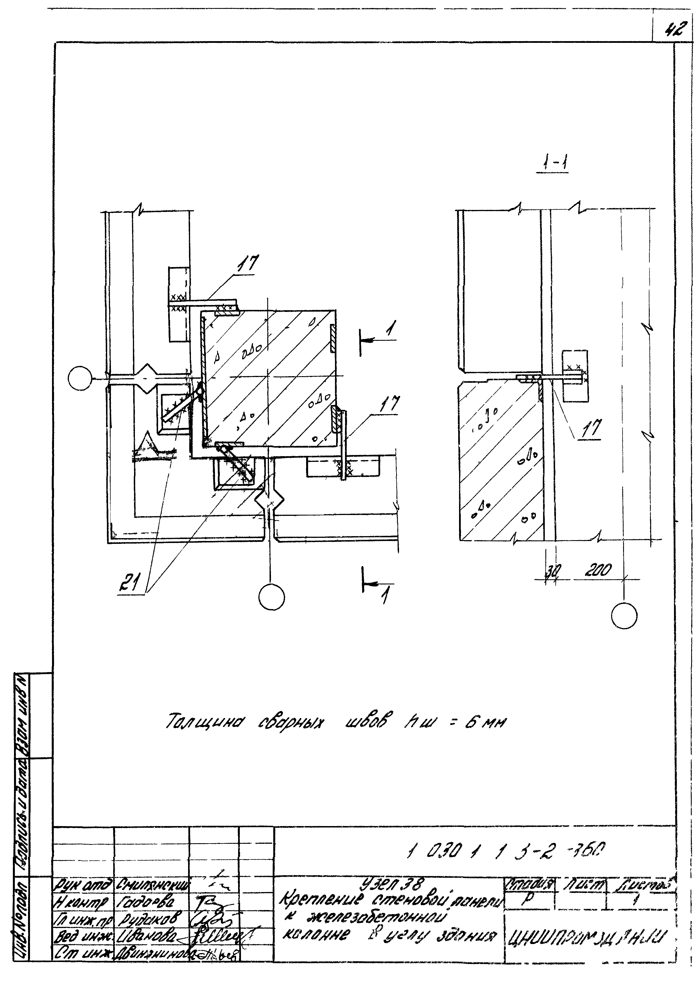 Серия 1.030.1-1