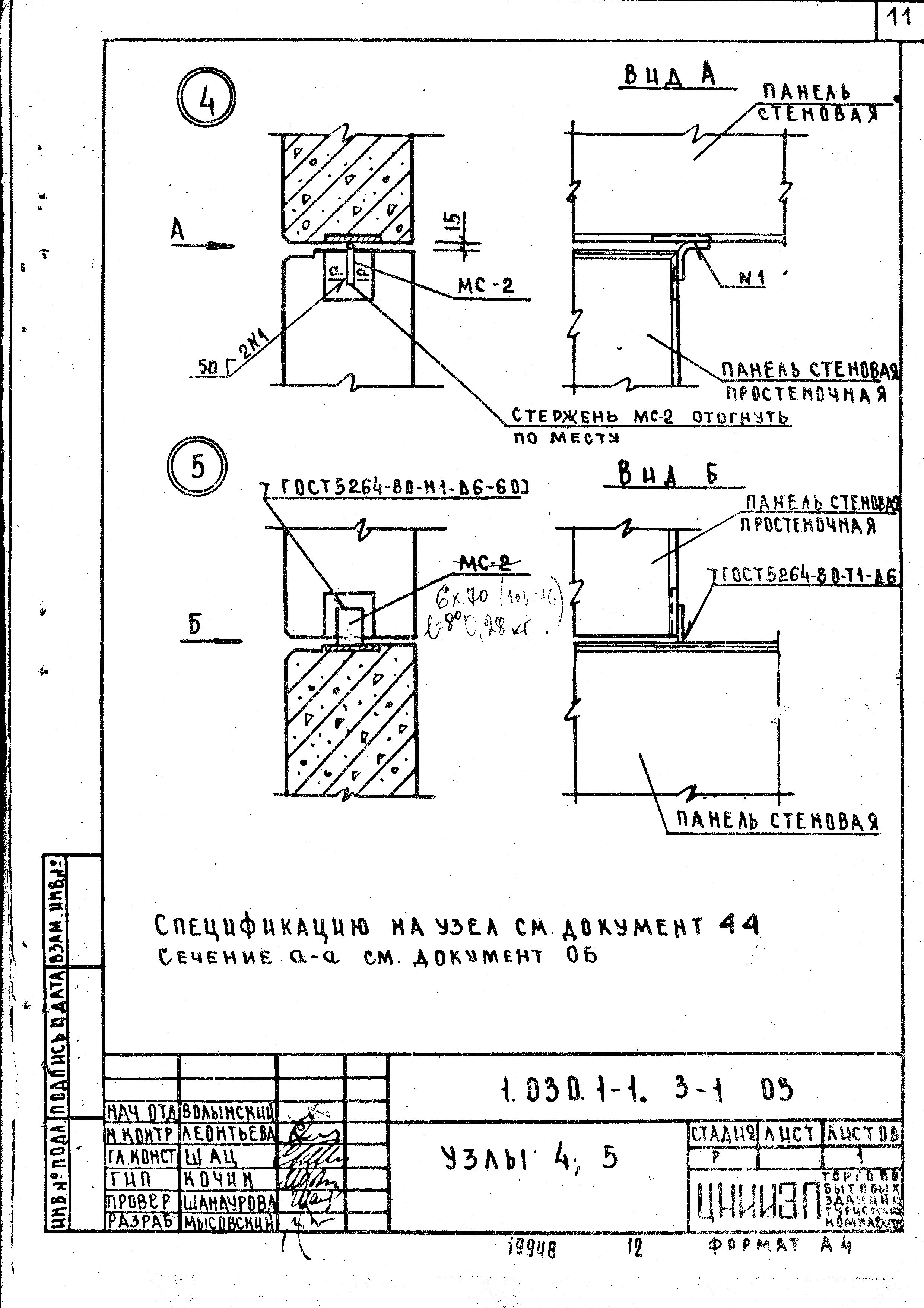 Серия 1.030.1-1