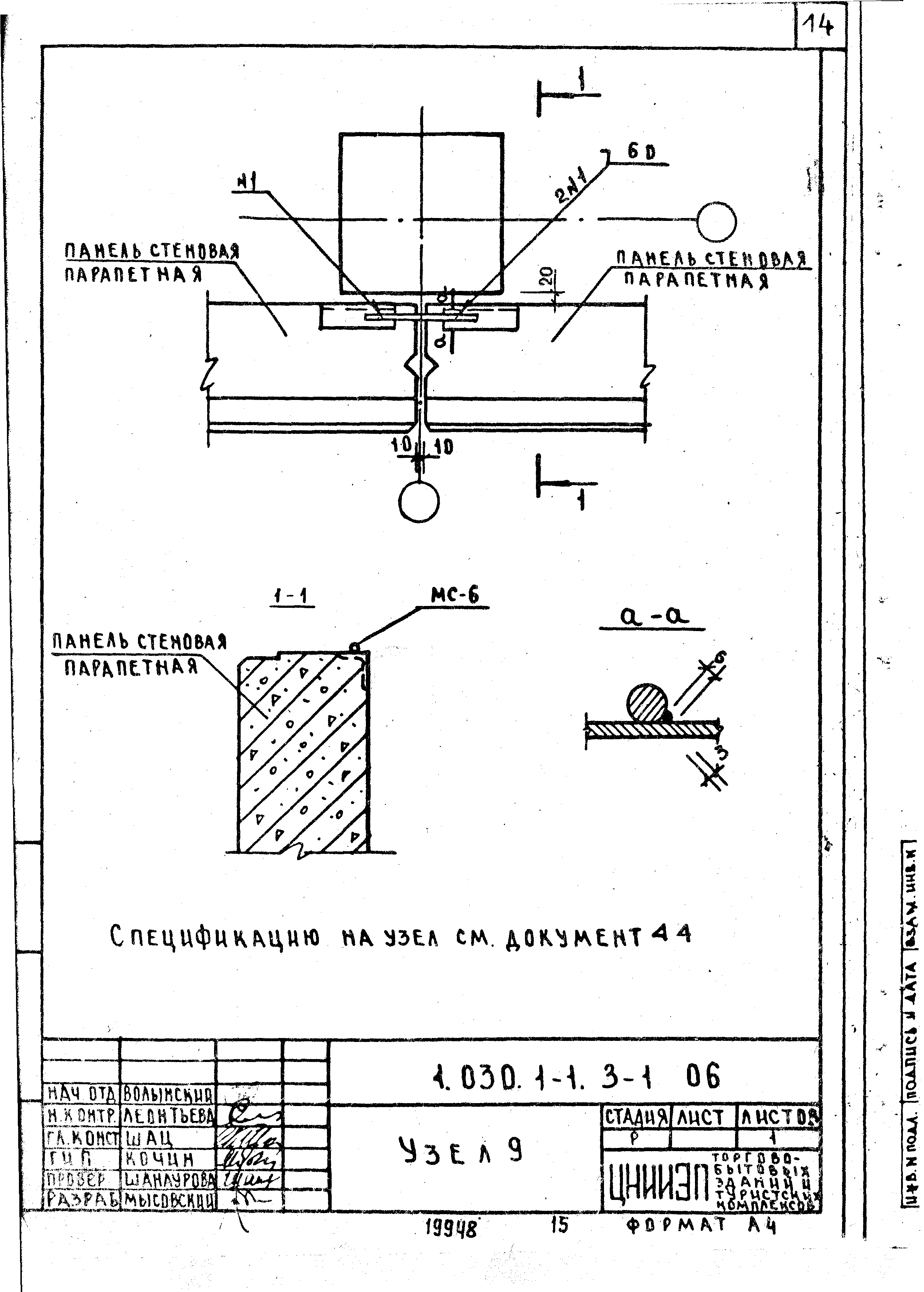 Серия 1.030.1-1