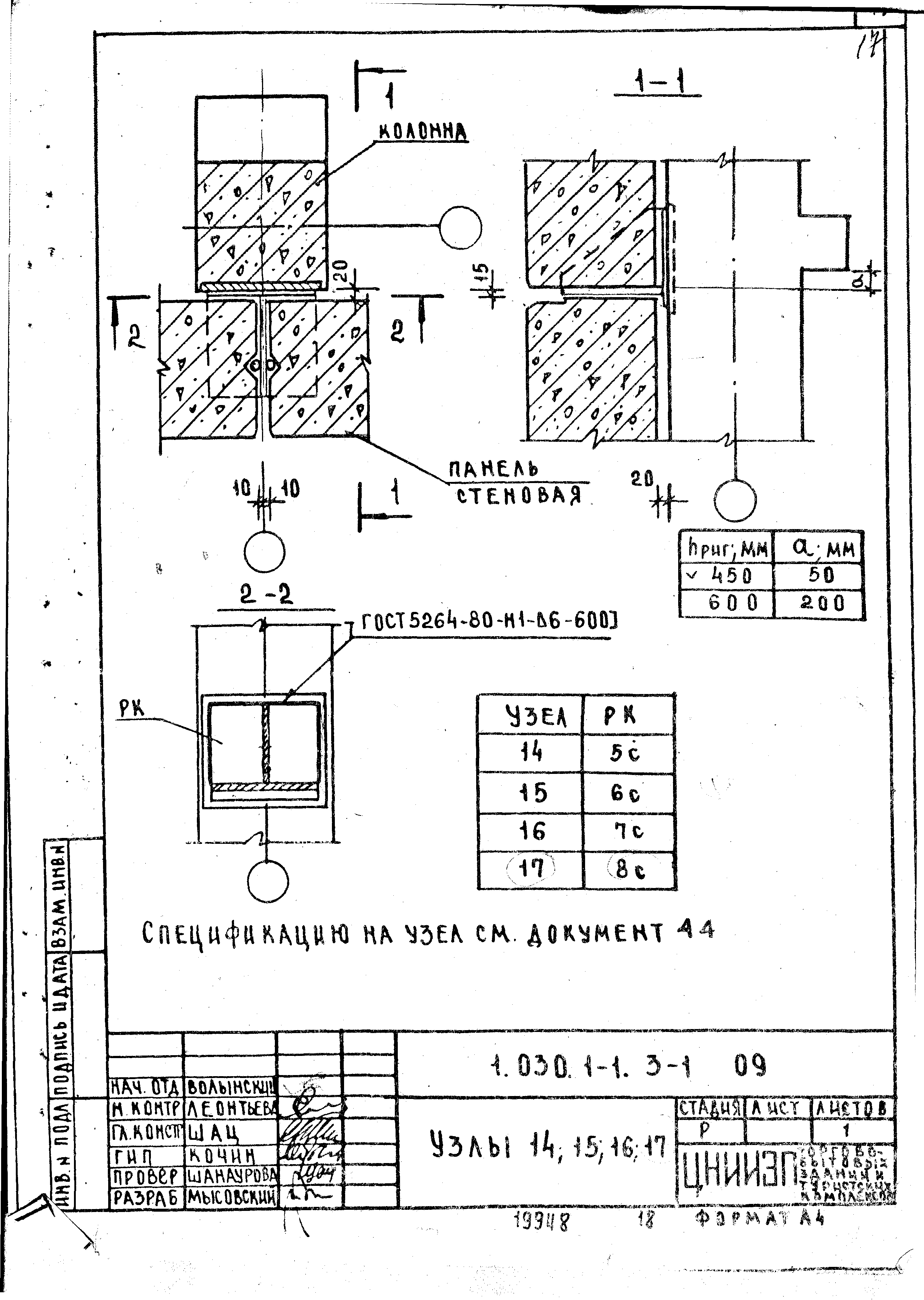 Серия 1.030.1-1