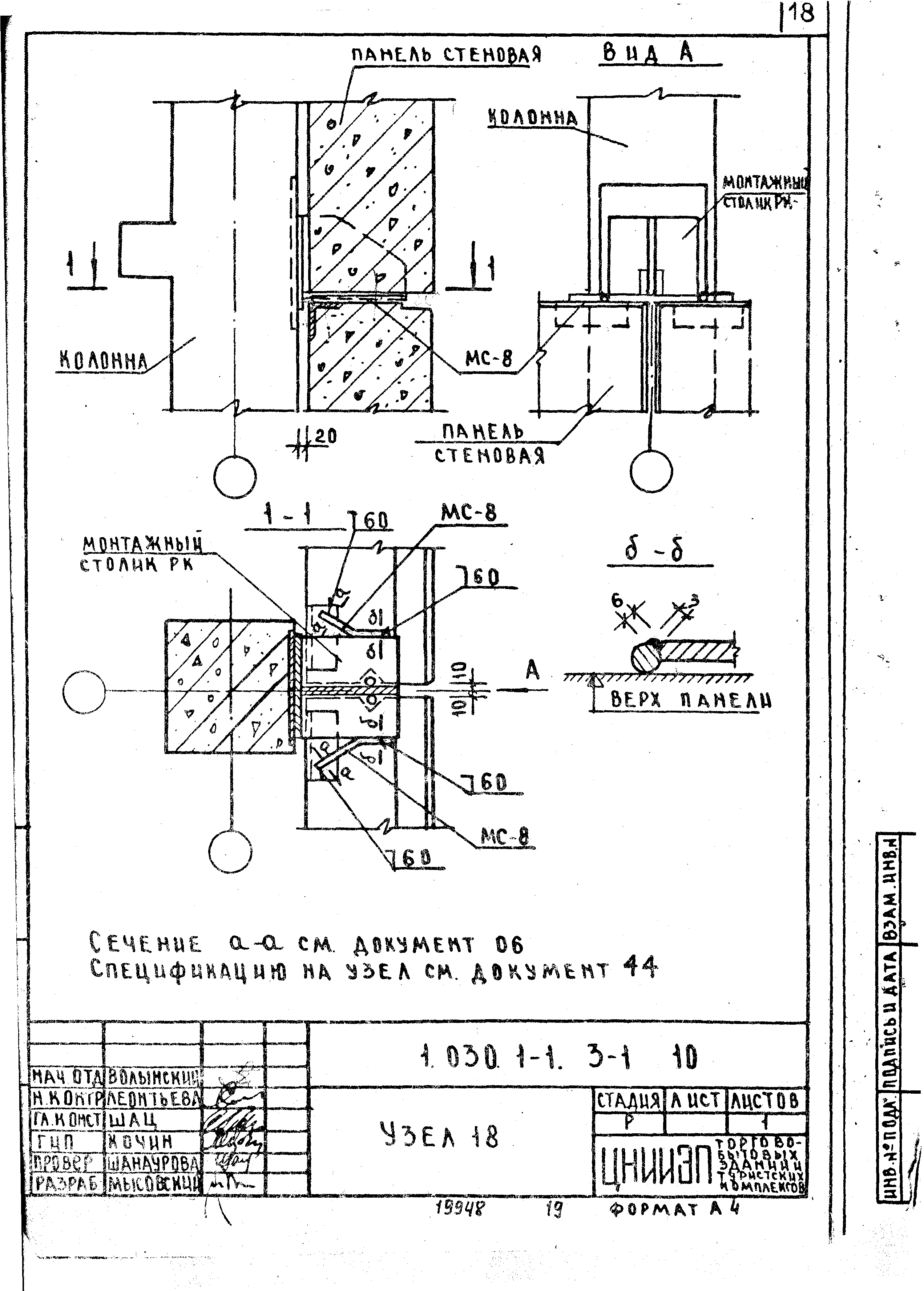 Серия 1.030.1-1