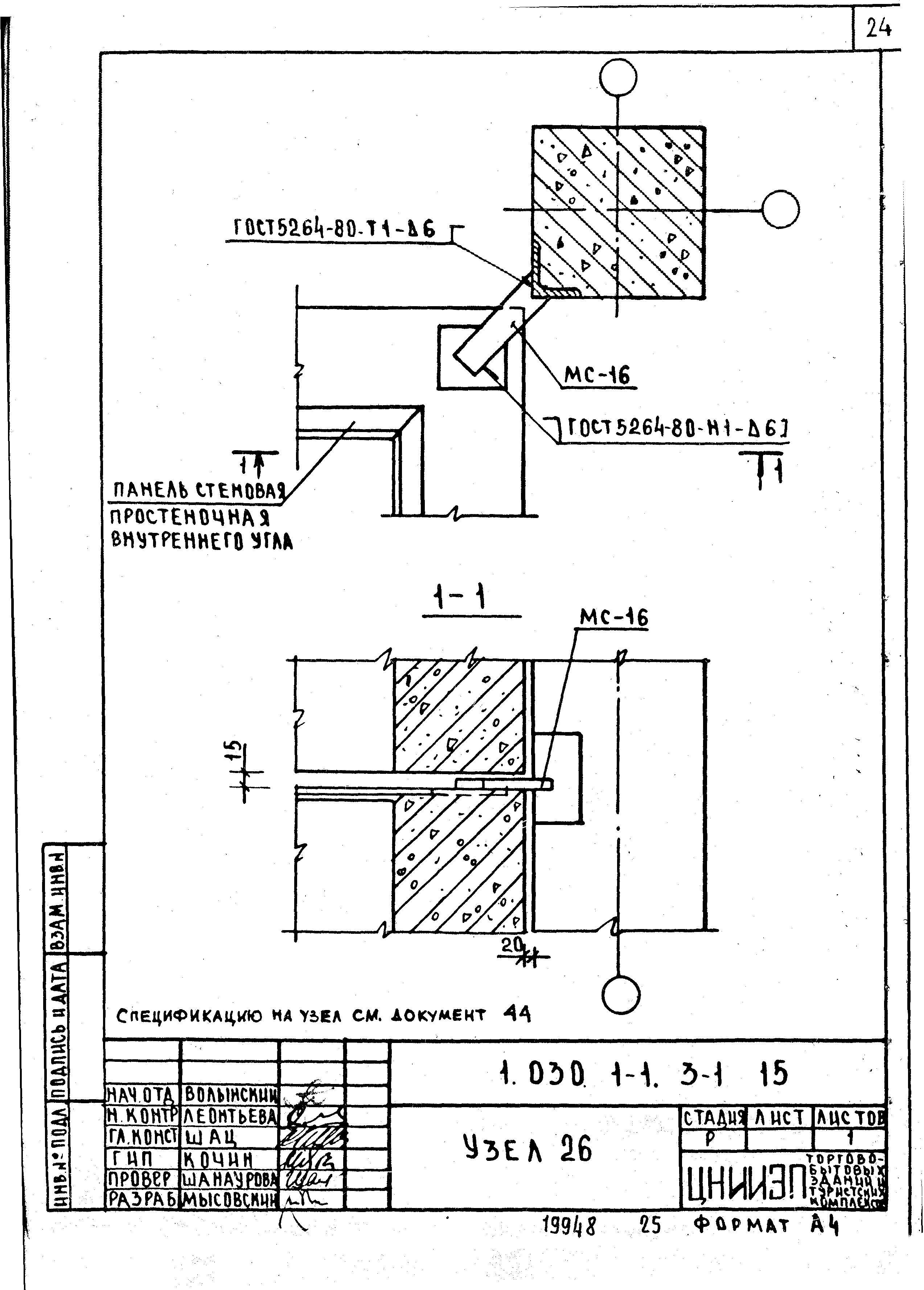 Серия 1.030.1-1