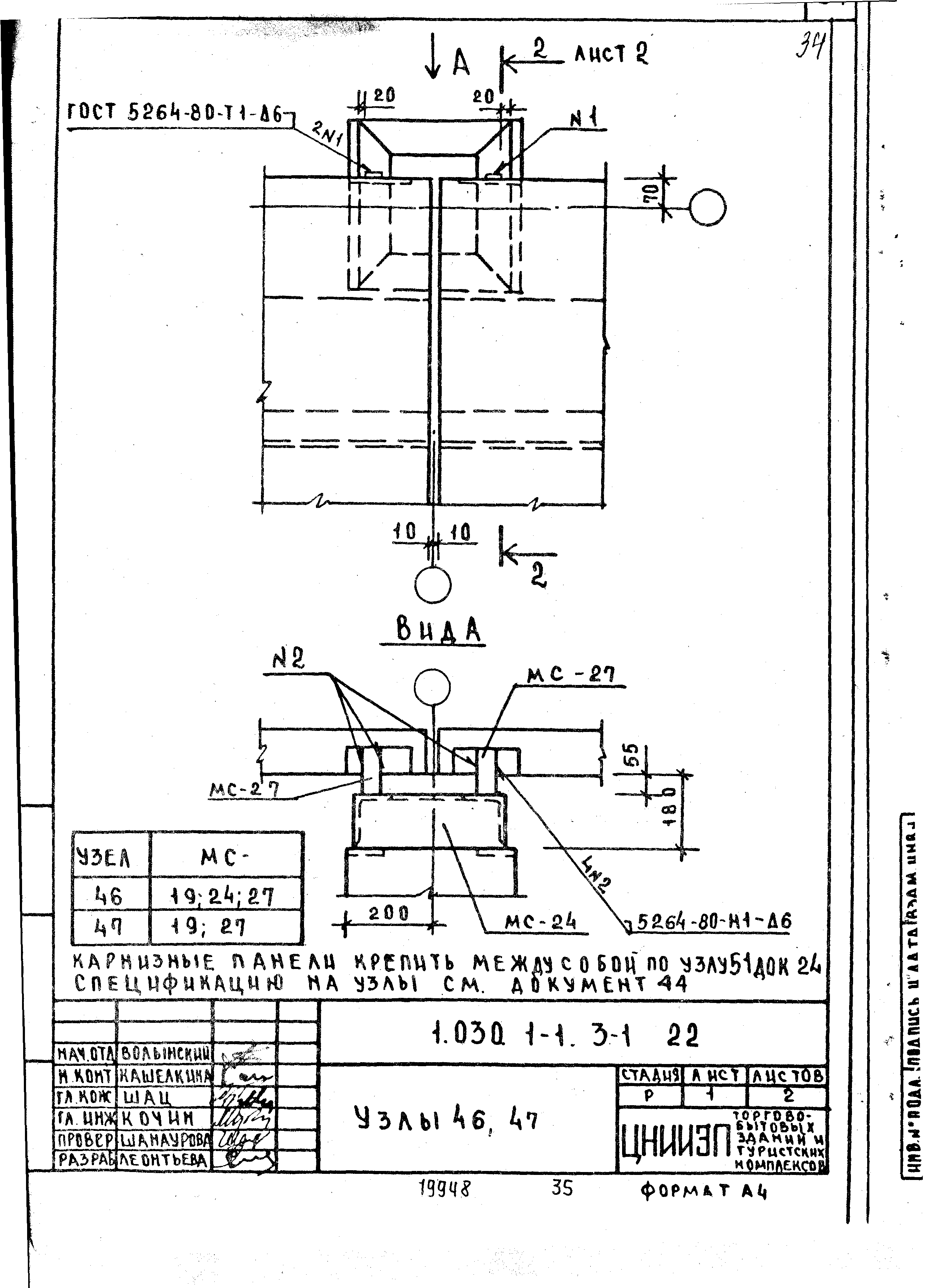 Серия 1.030.1-1