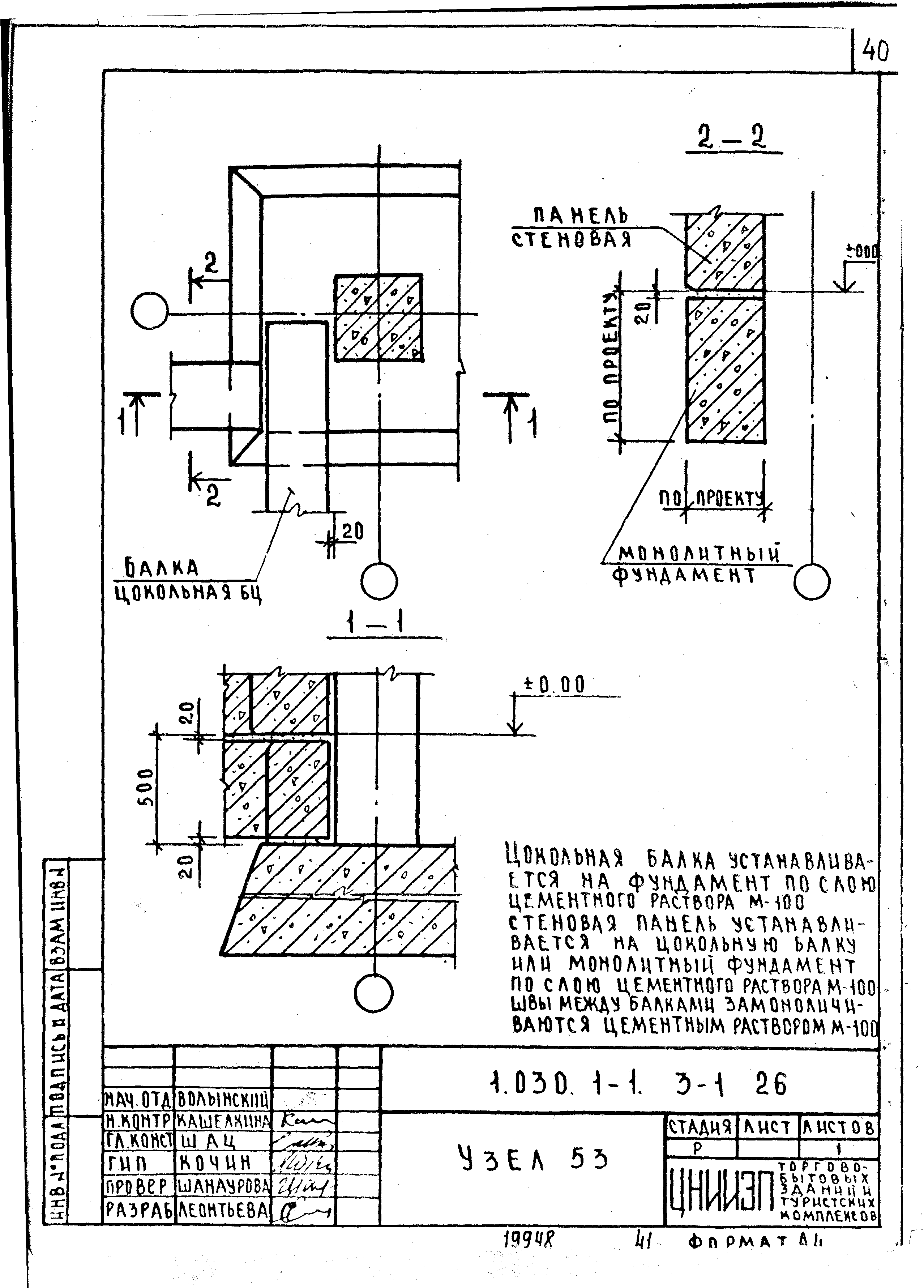 Серия 1.030.1-1