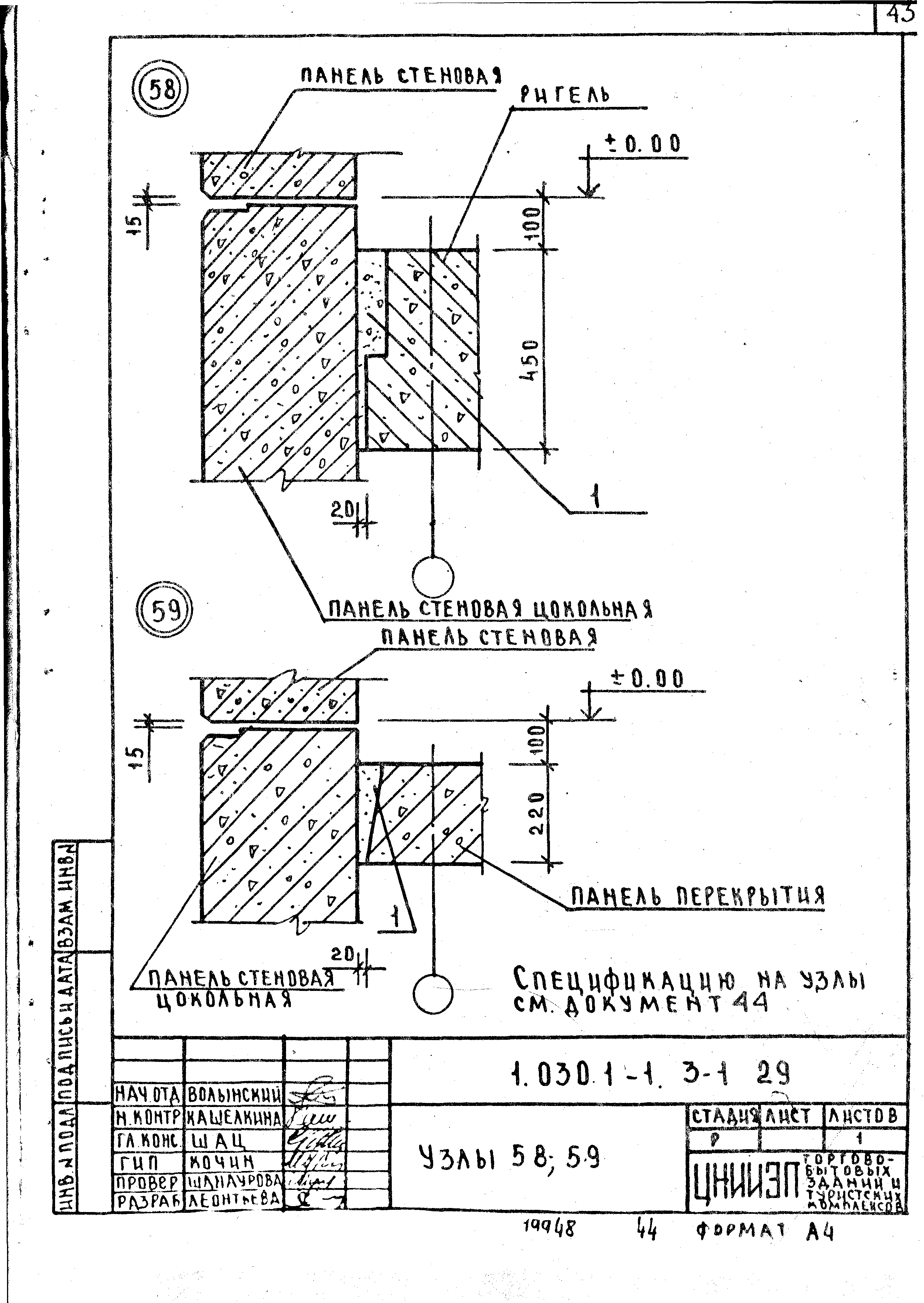 Серия 1.030.1-1