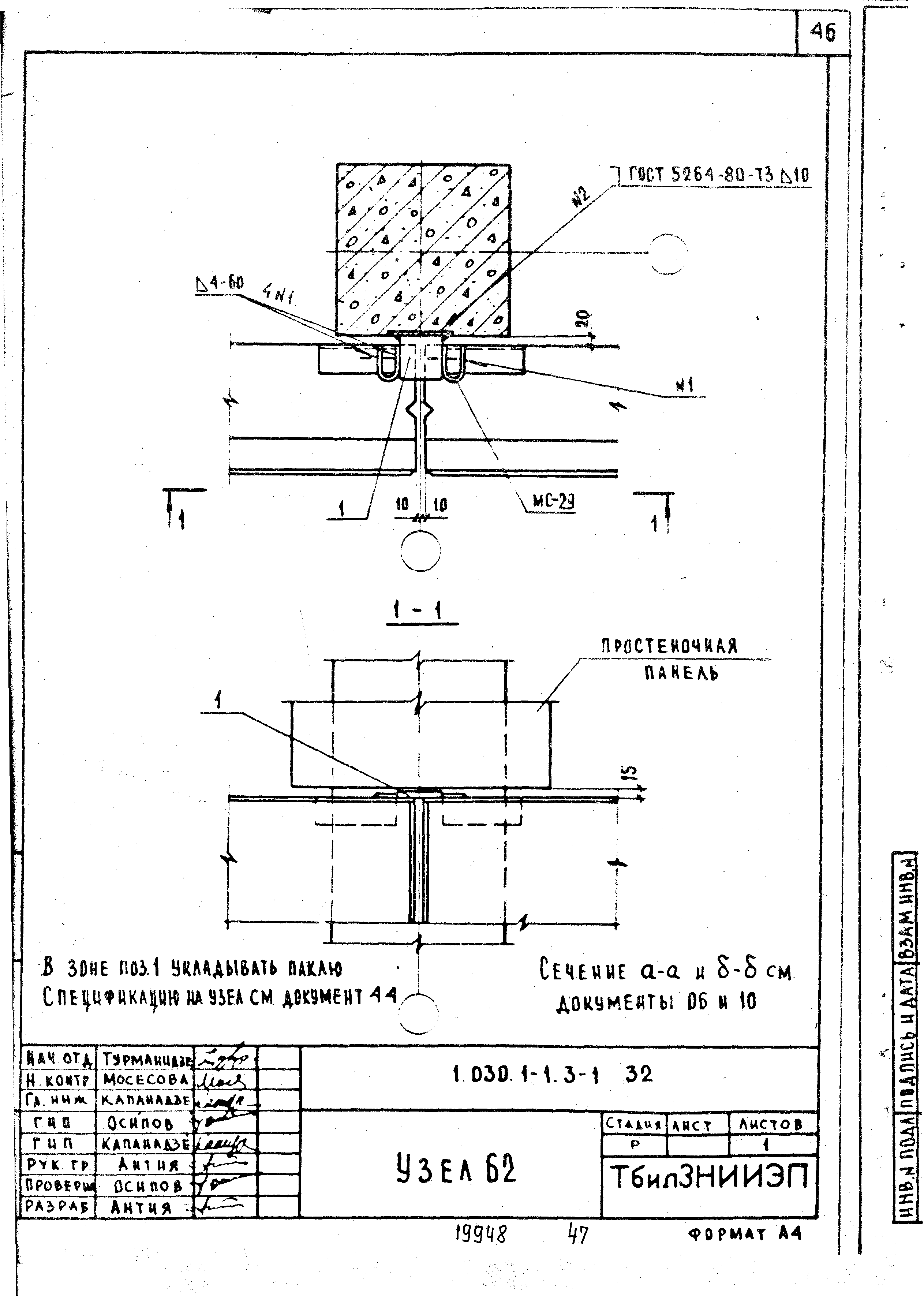 Серия 1.030.1-1