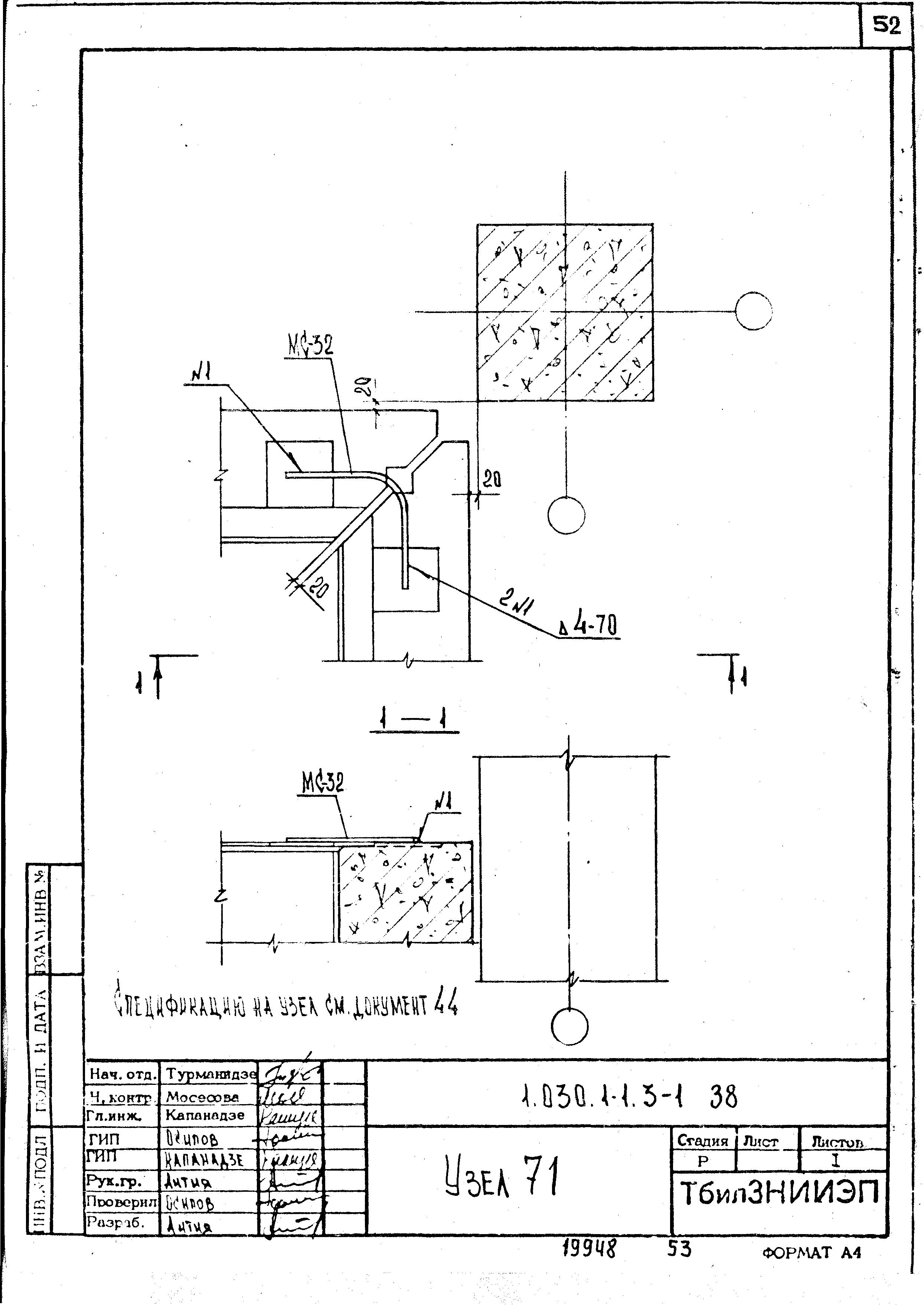 Серия 1.030.1-1