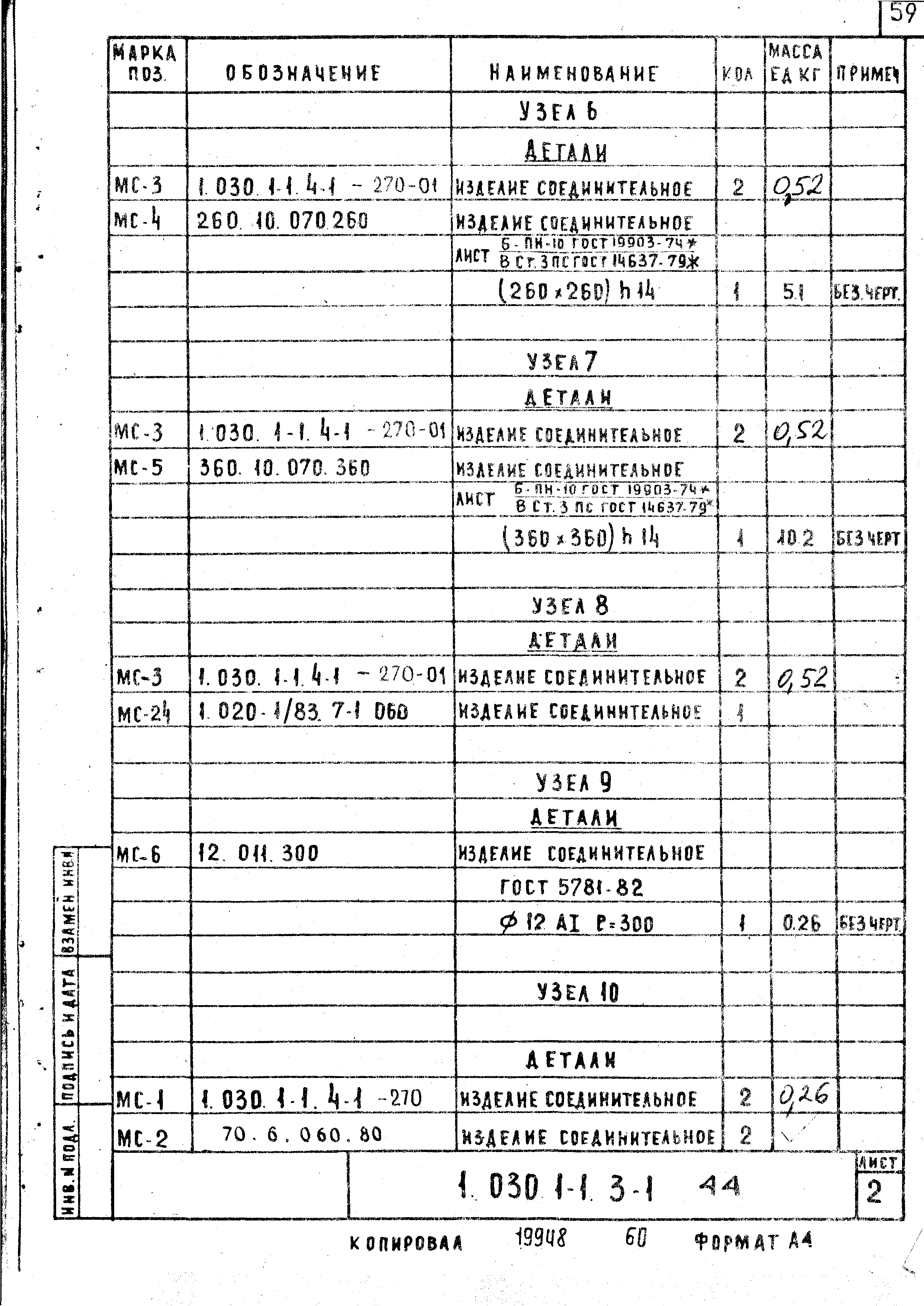 Серия 1.030.1-1