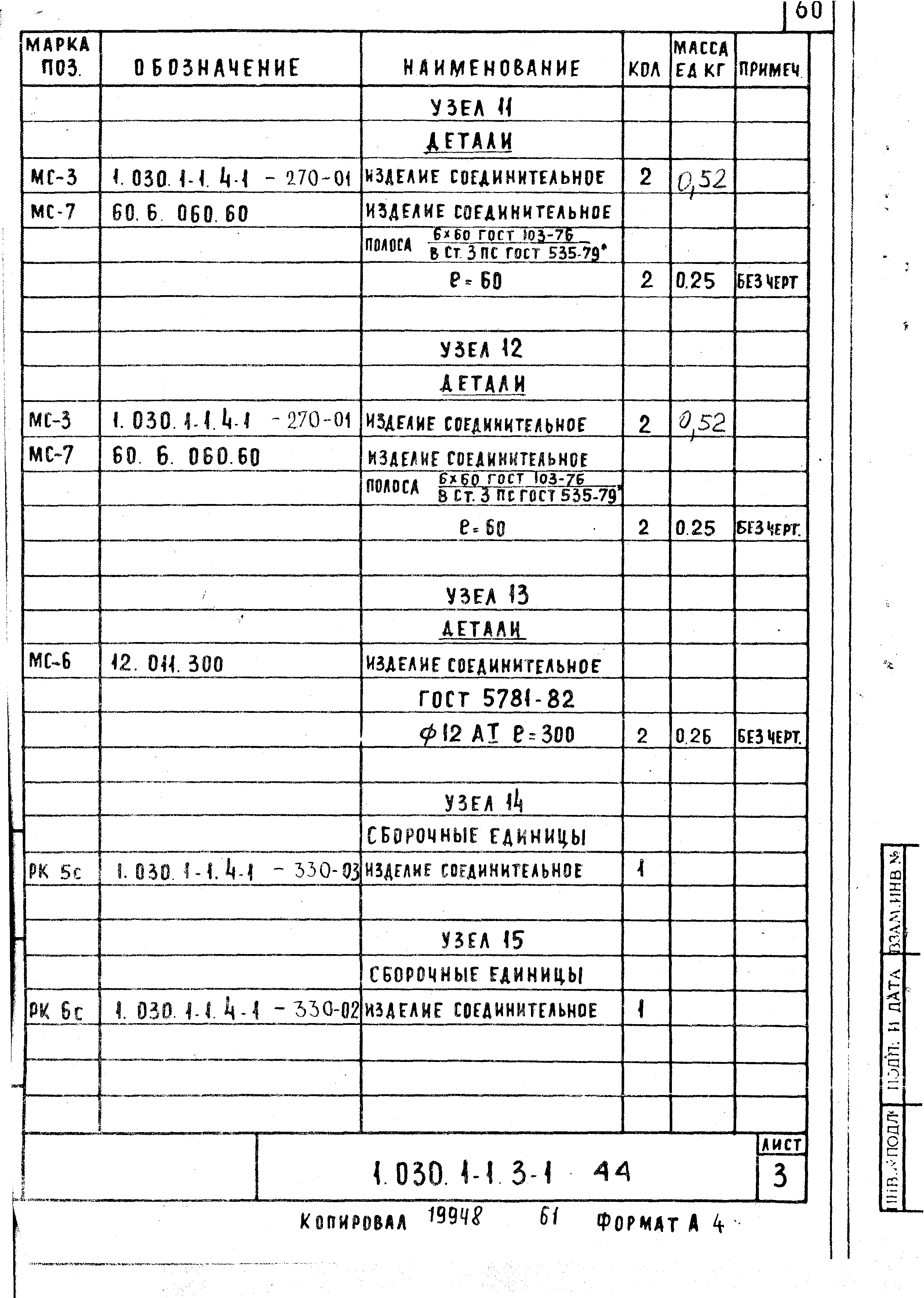 Серия 1.030.1-1