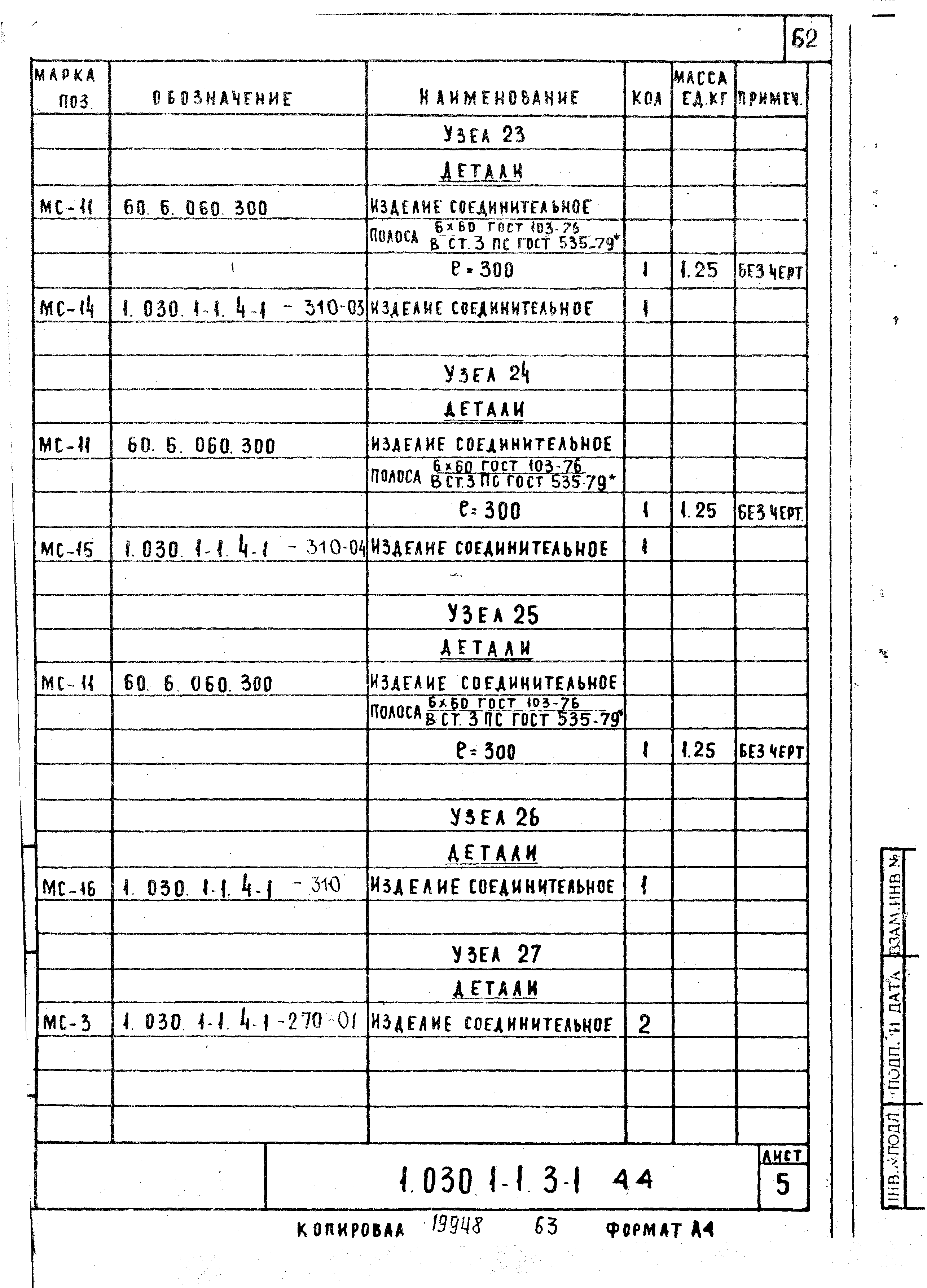 Серия 1.030.1-1