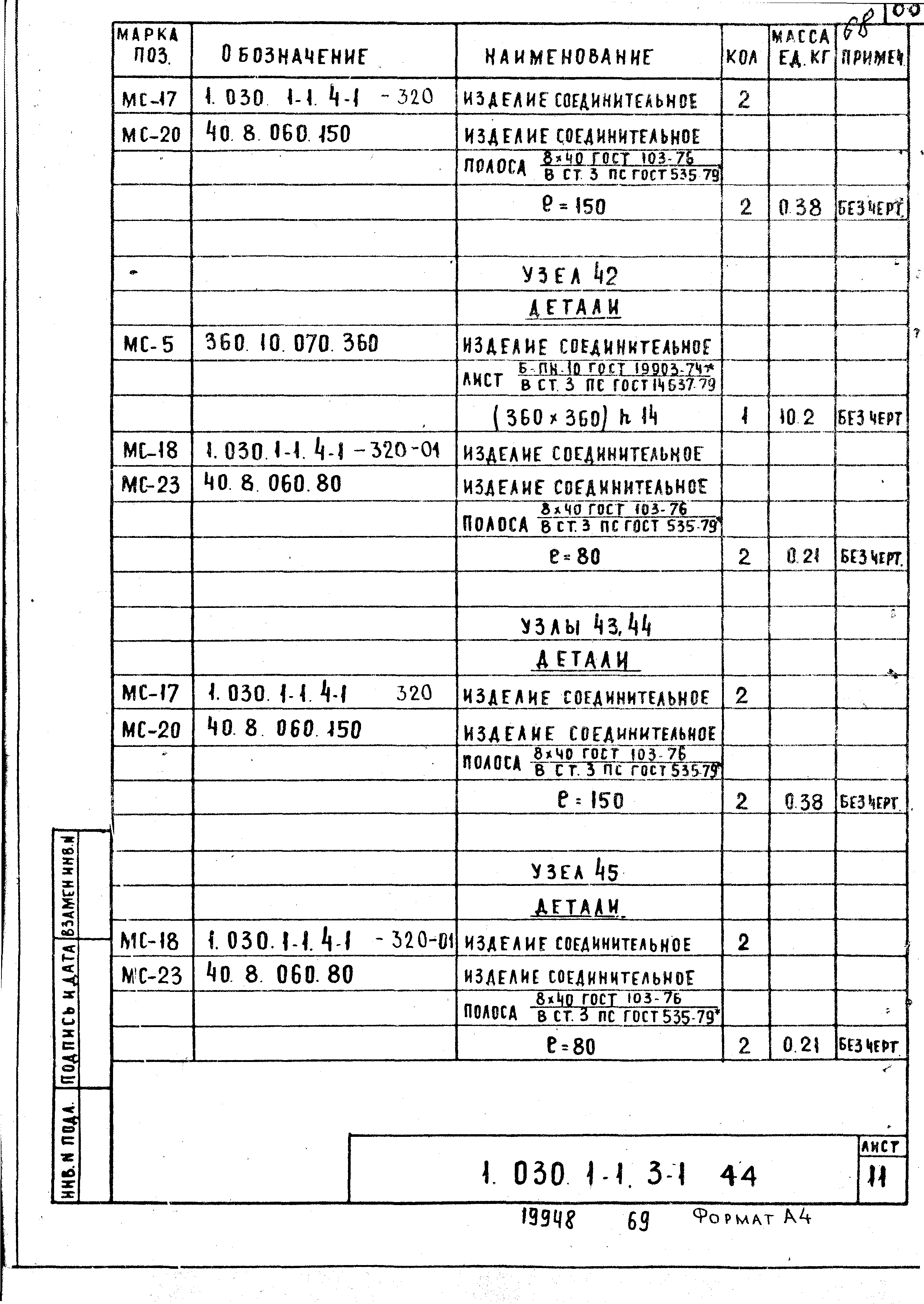 Серия 1.030.1-1