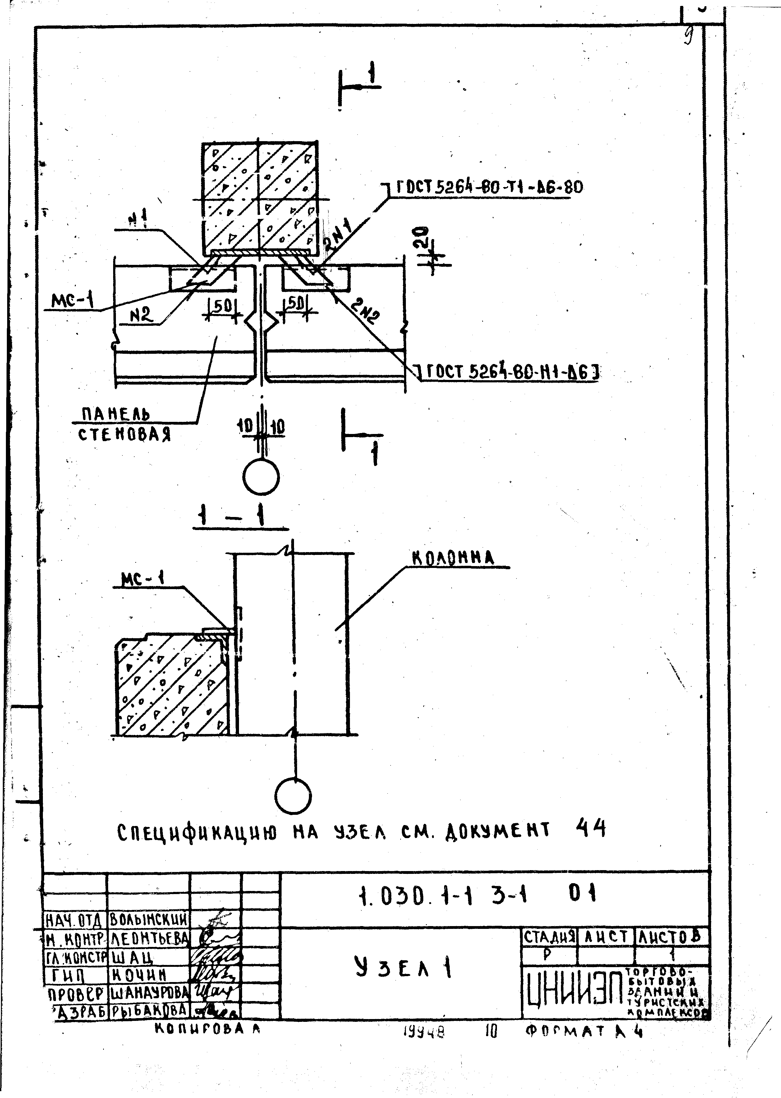 Серия 1.030.1-1