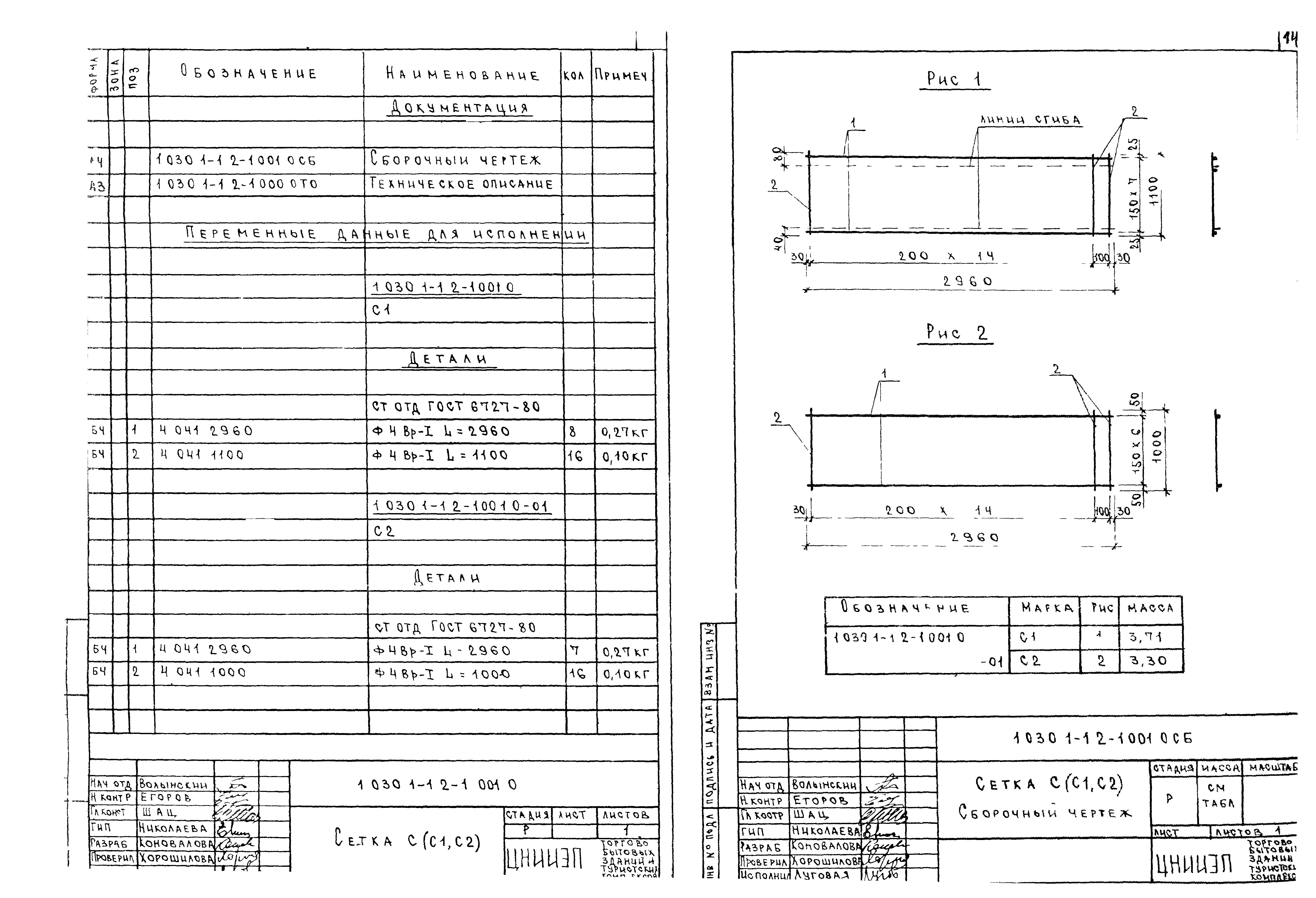 Серия 1.030.1-1