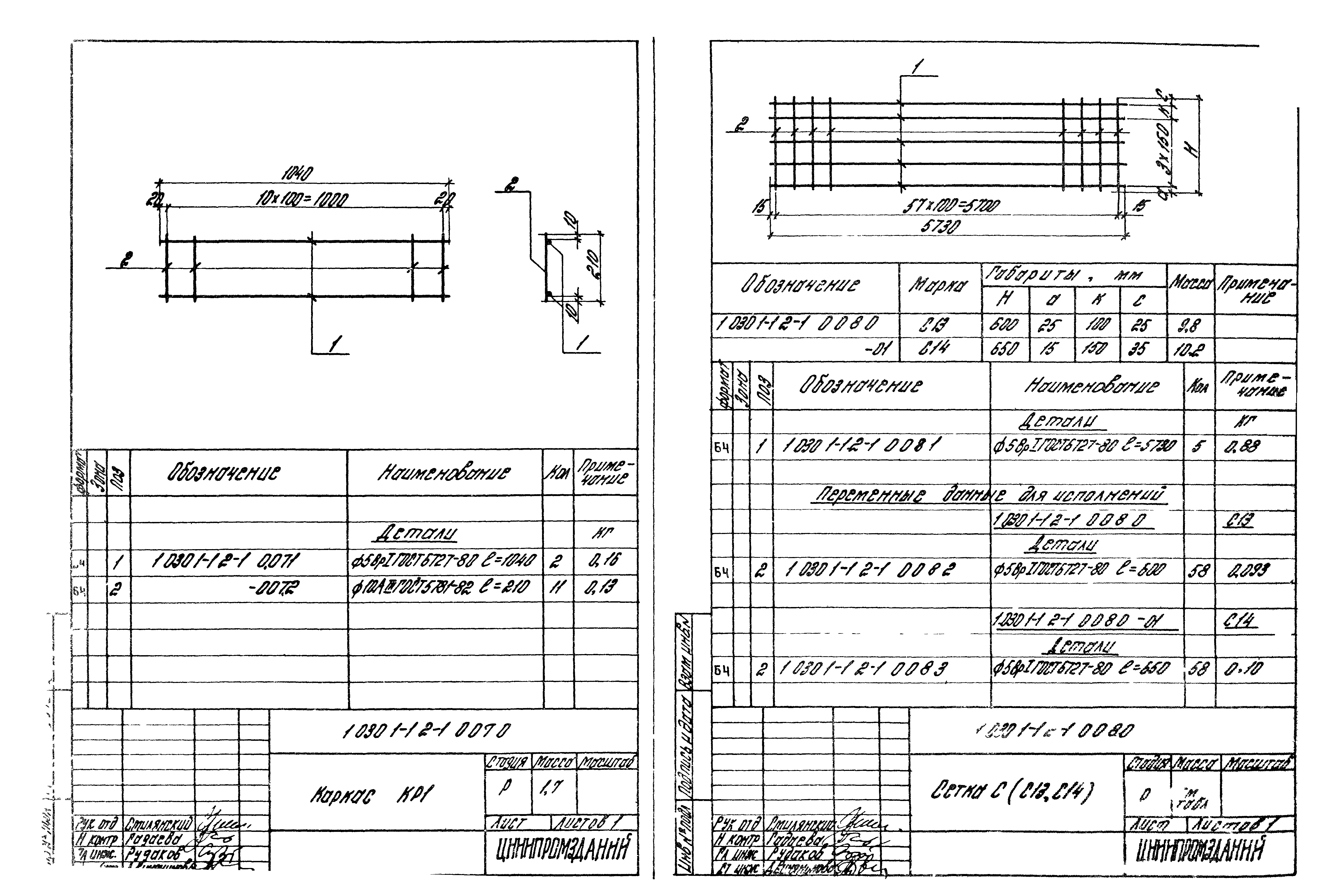 Серия 1.030.1-1