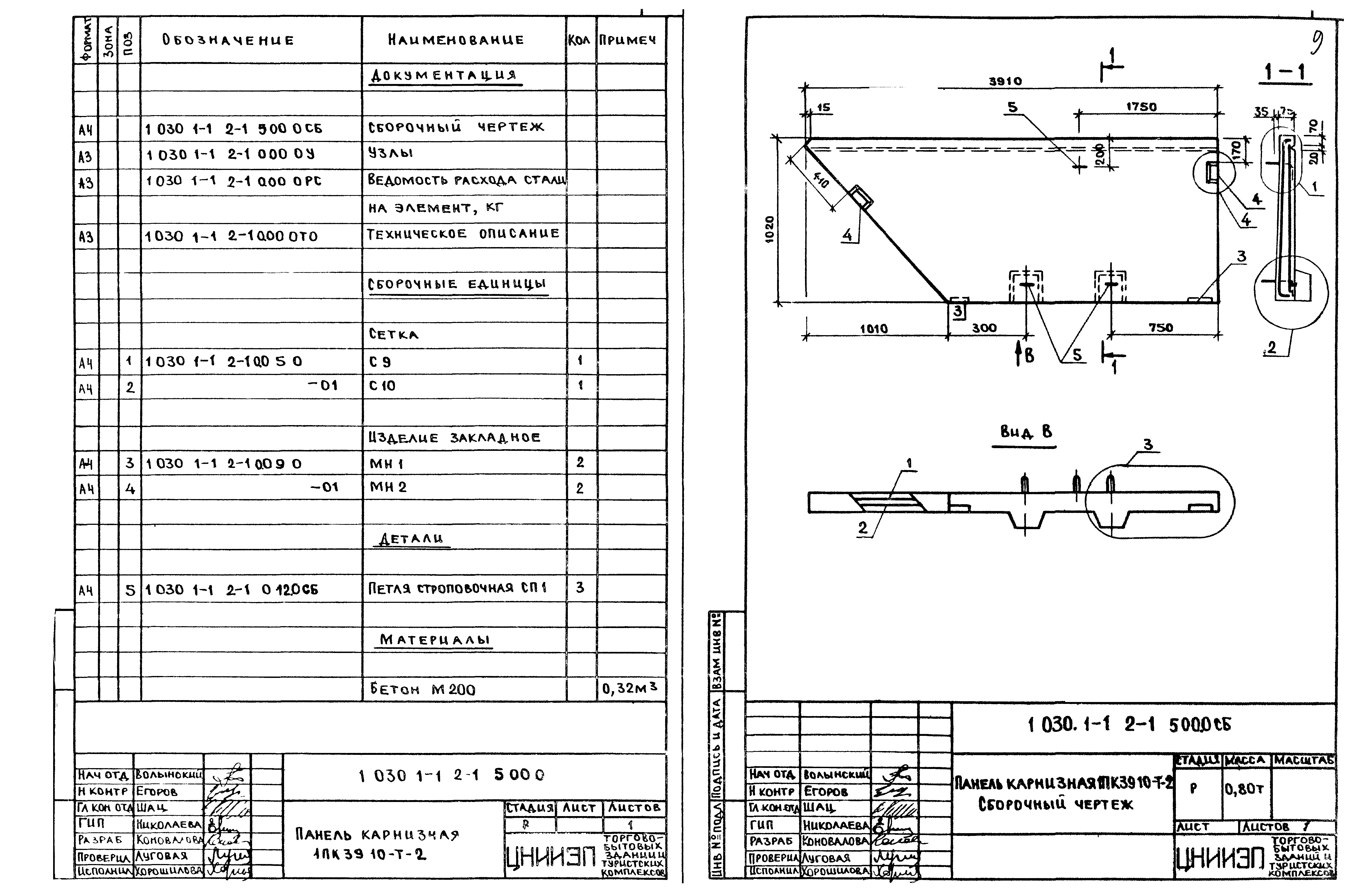 Серия 1.030.1-1