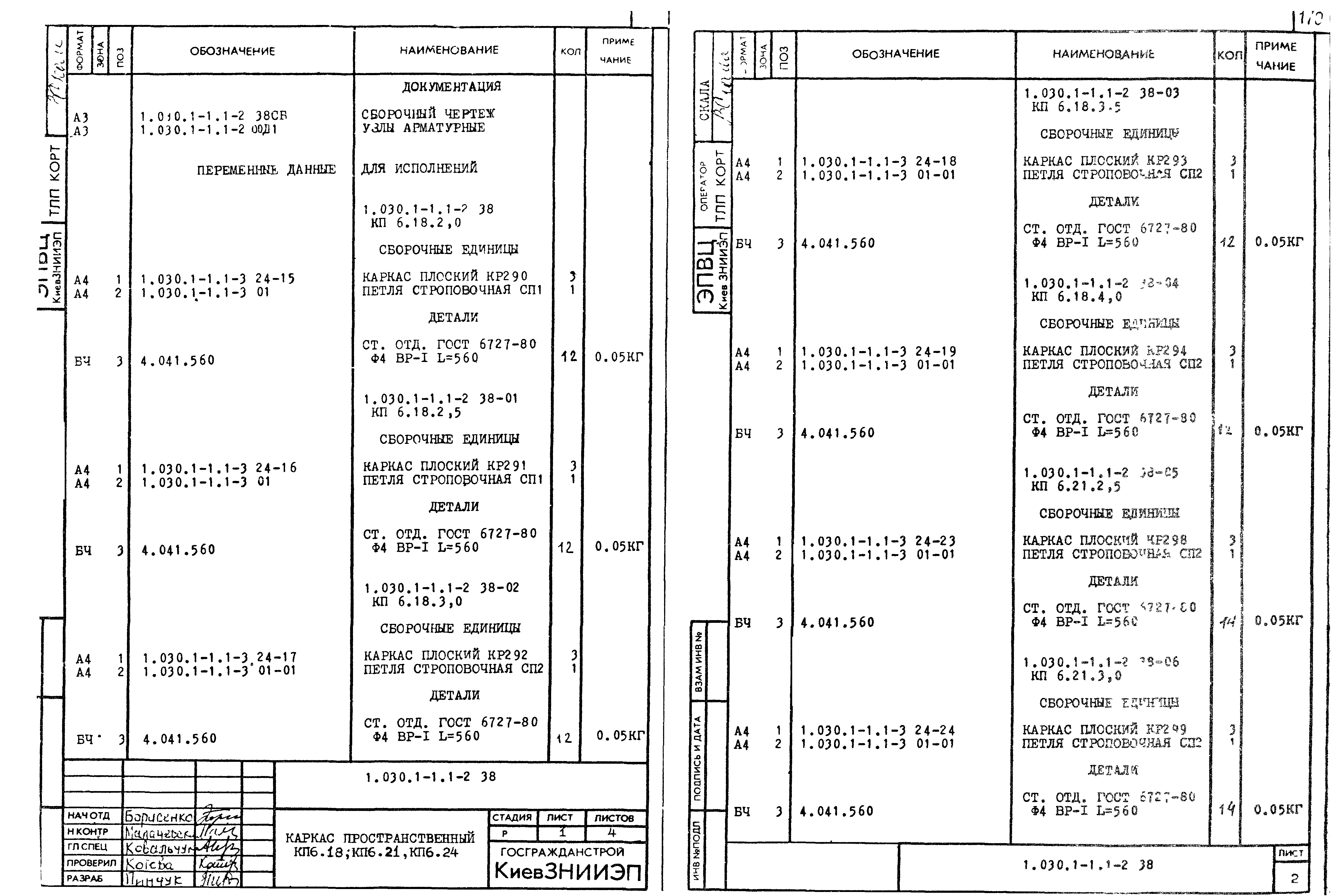 Серия 1.030.1-1