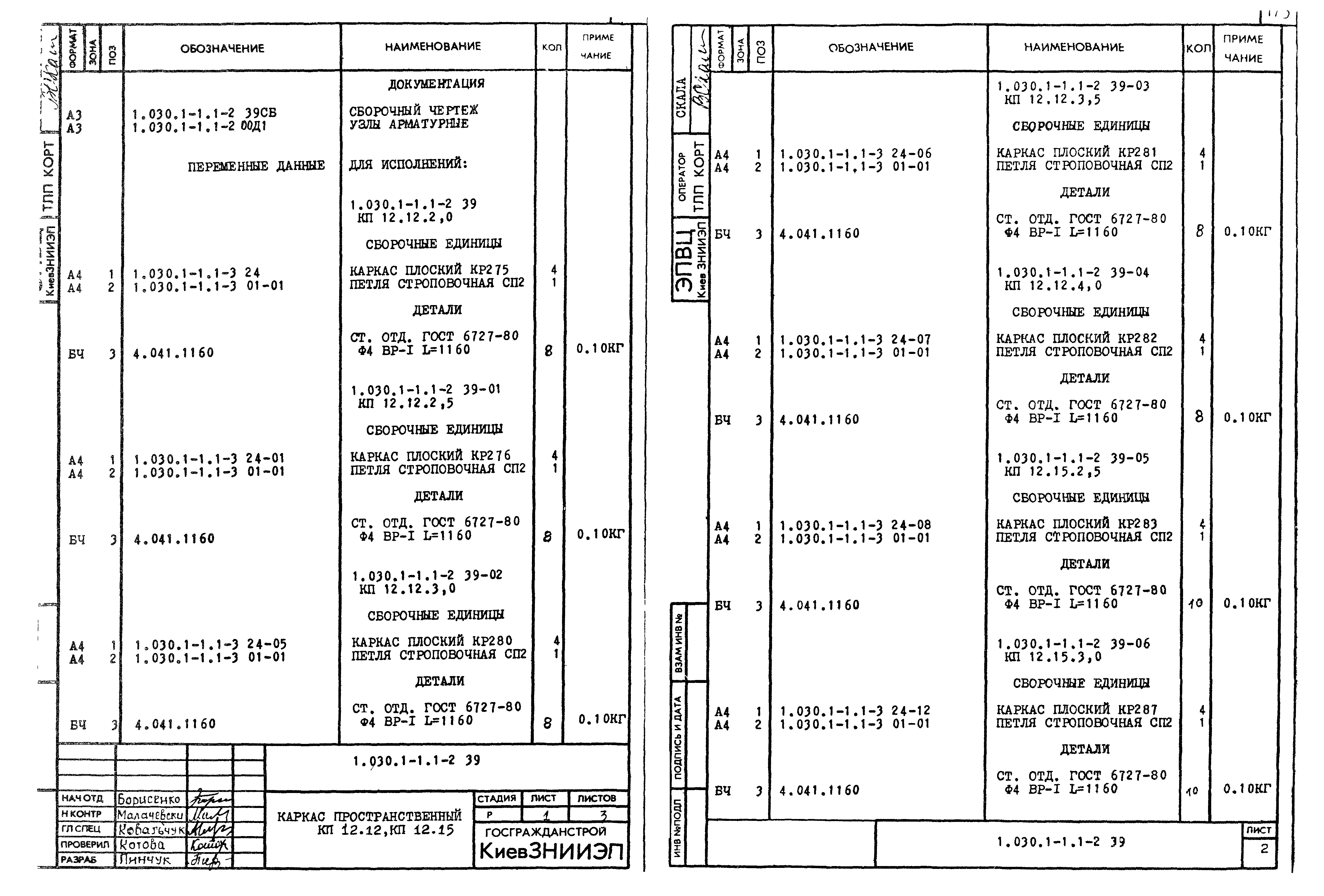 Серия 1.030.1-1