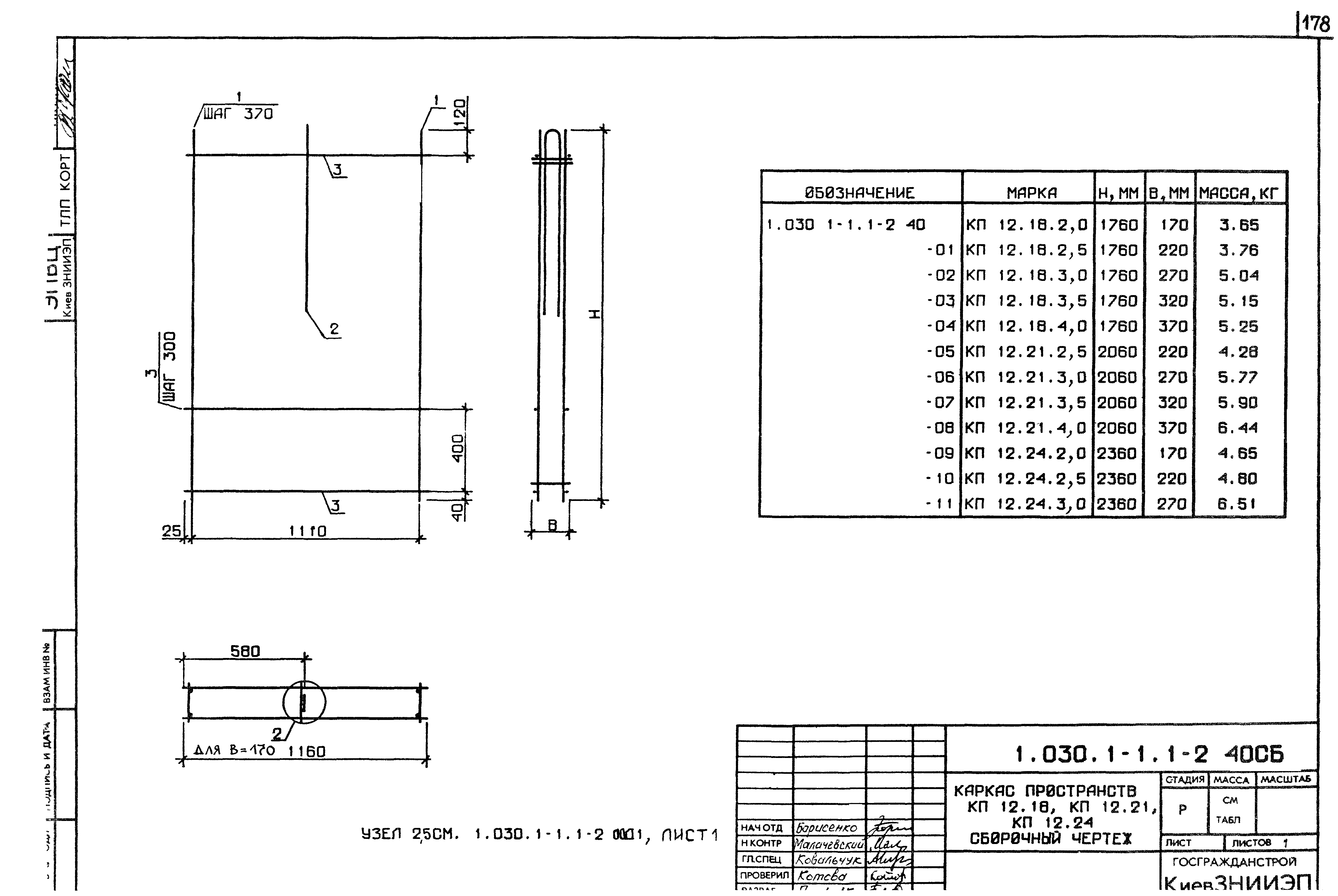 Серия 1.030.1-1