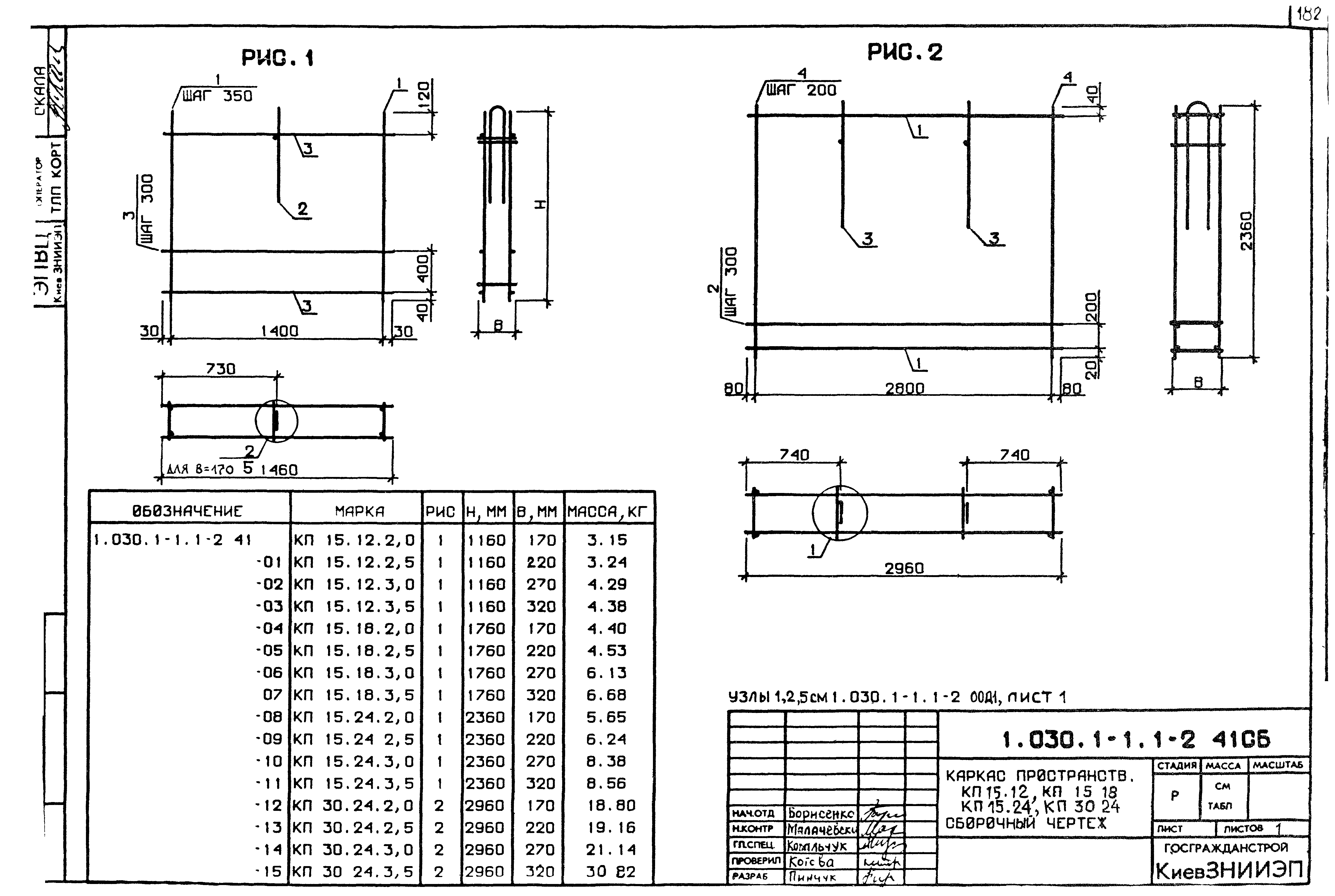 Серия 1.030.1-1