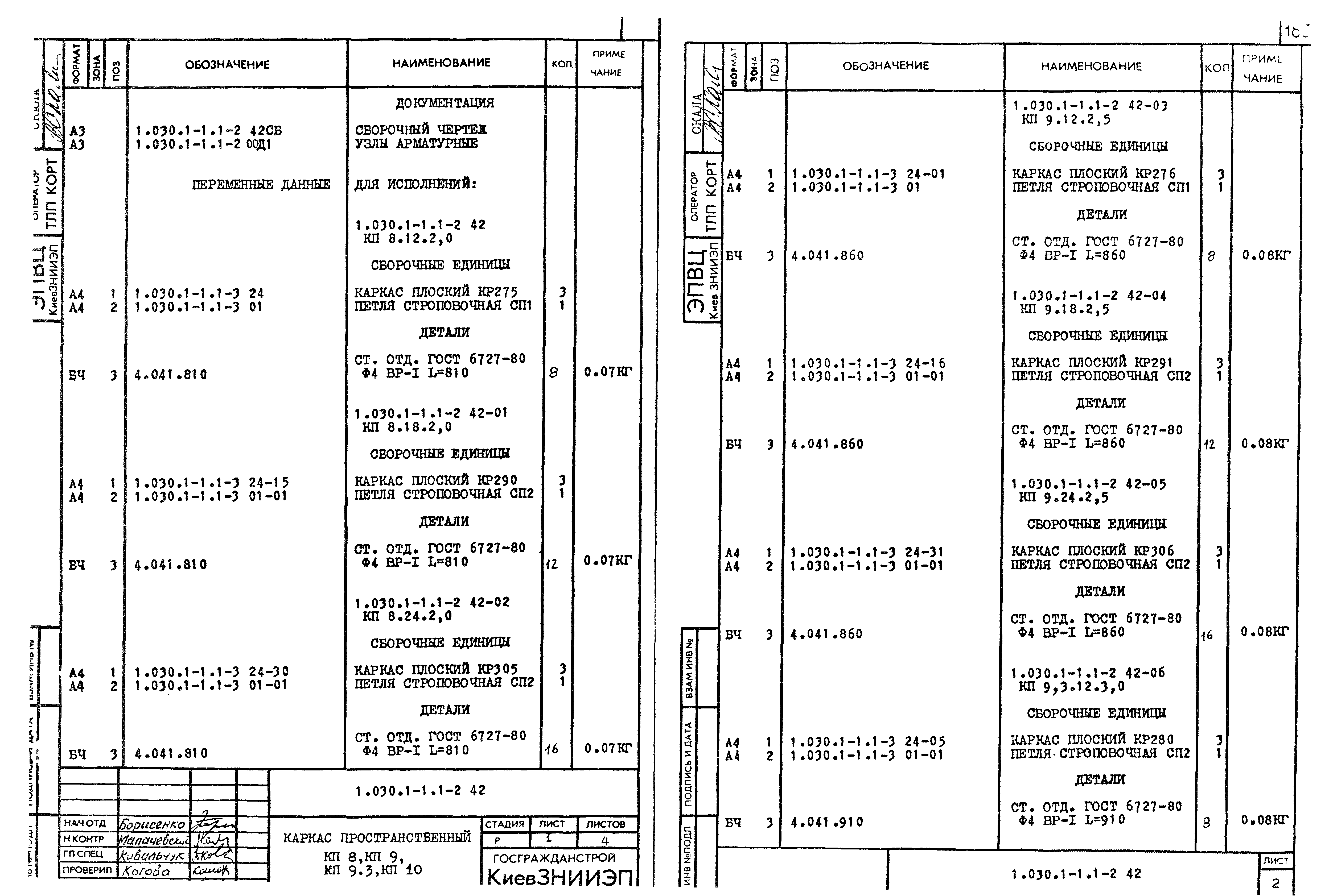 Серия 1.030.1-1