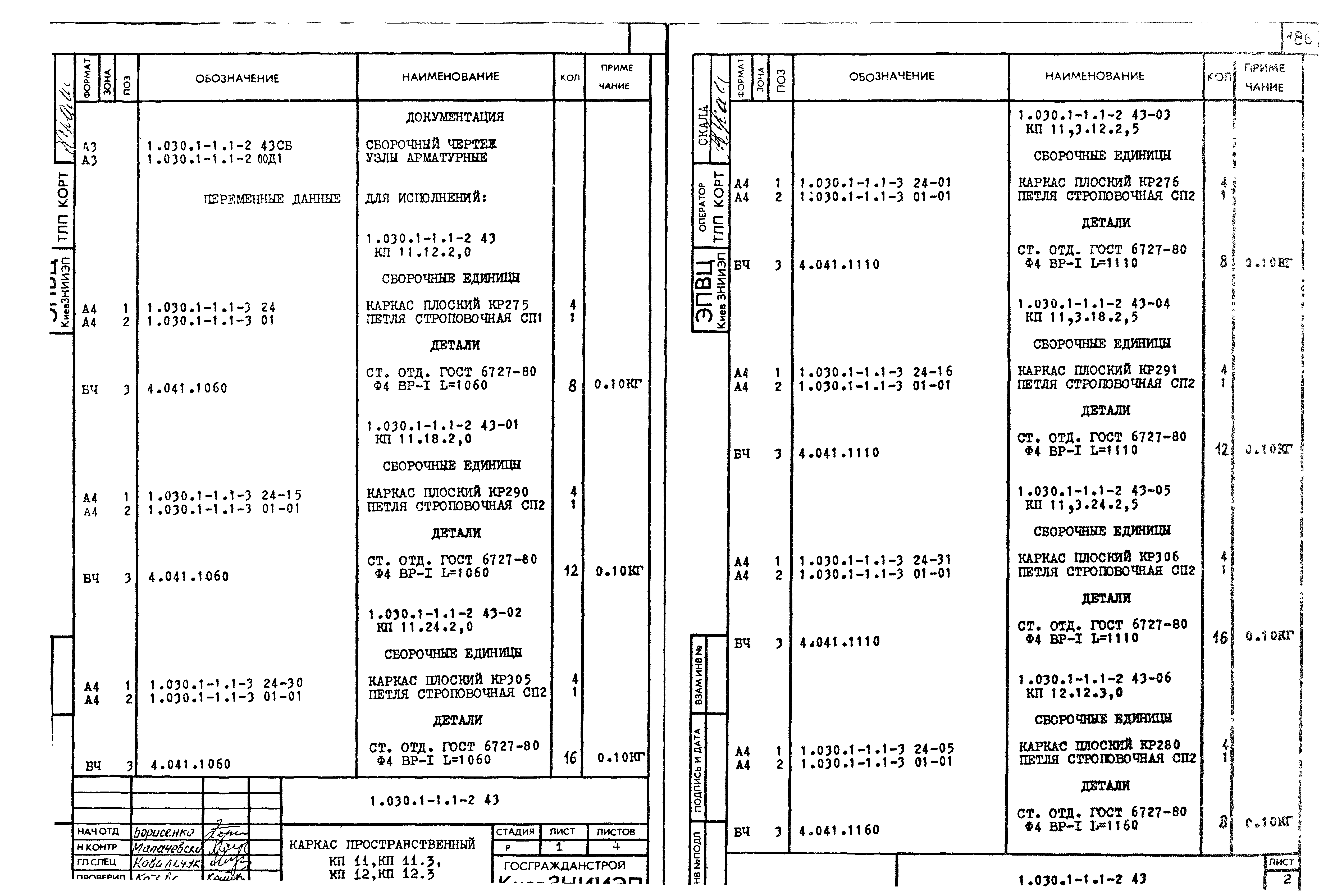 Серия 1.030.1-1