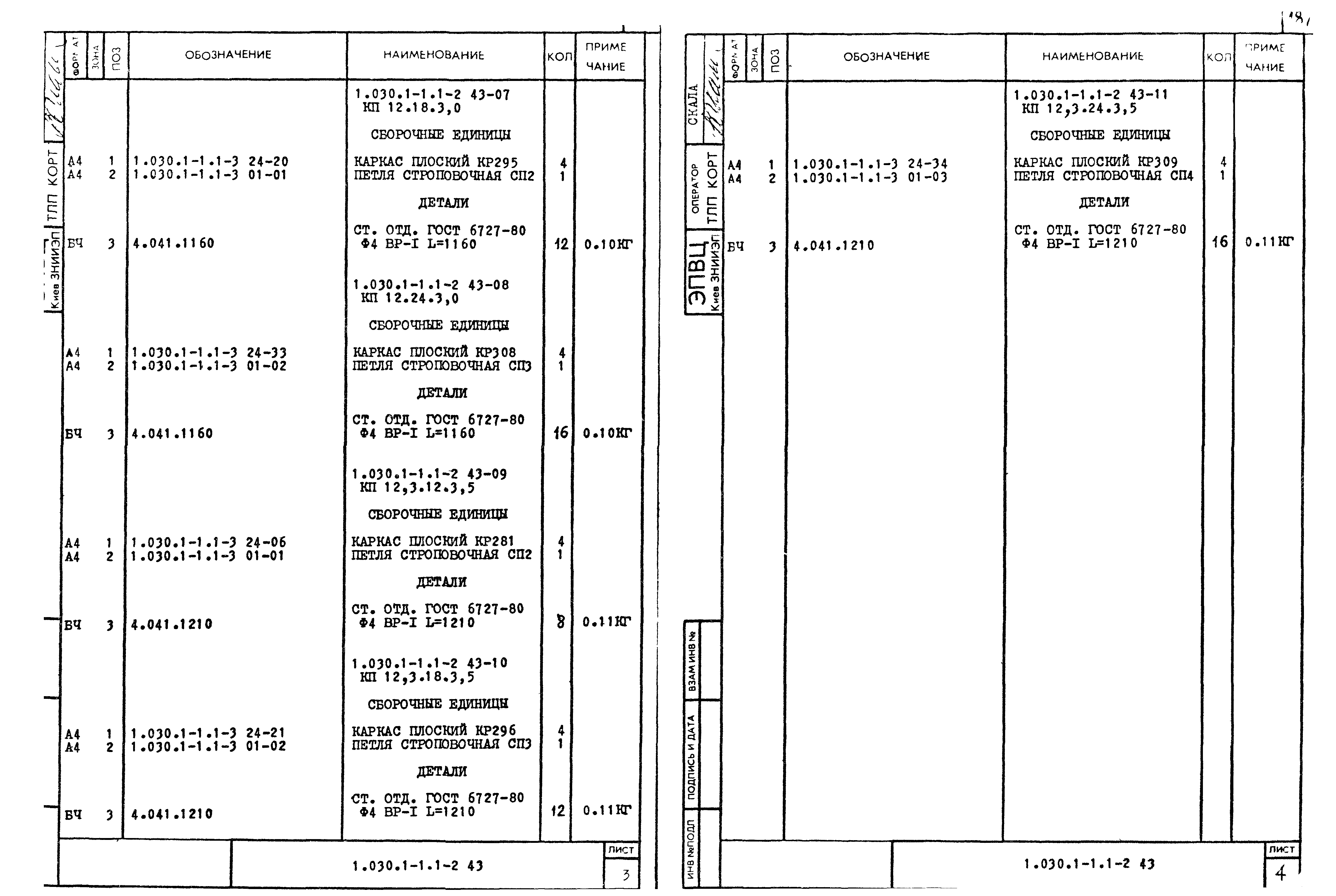 Серия 1.030.1-1