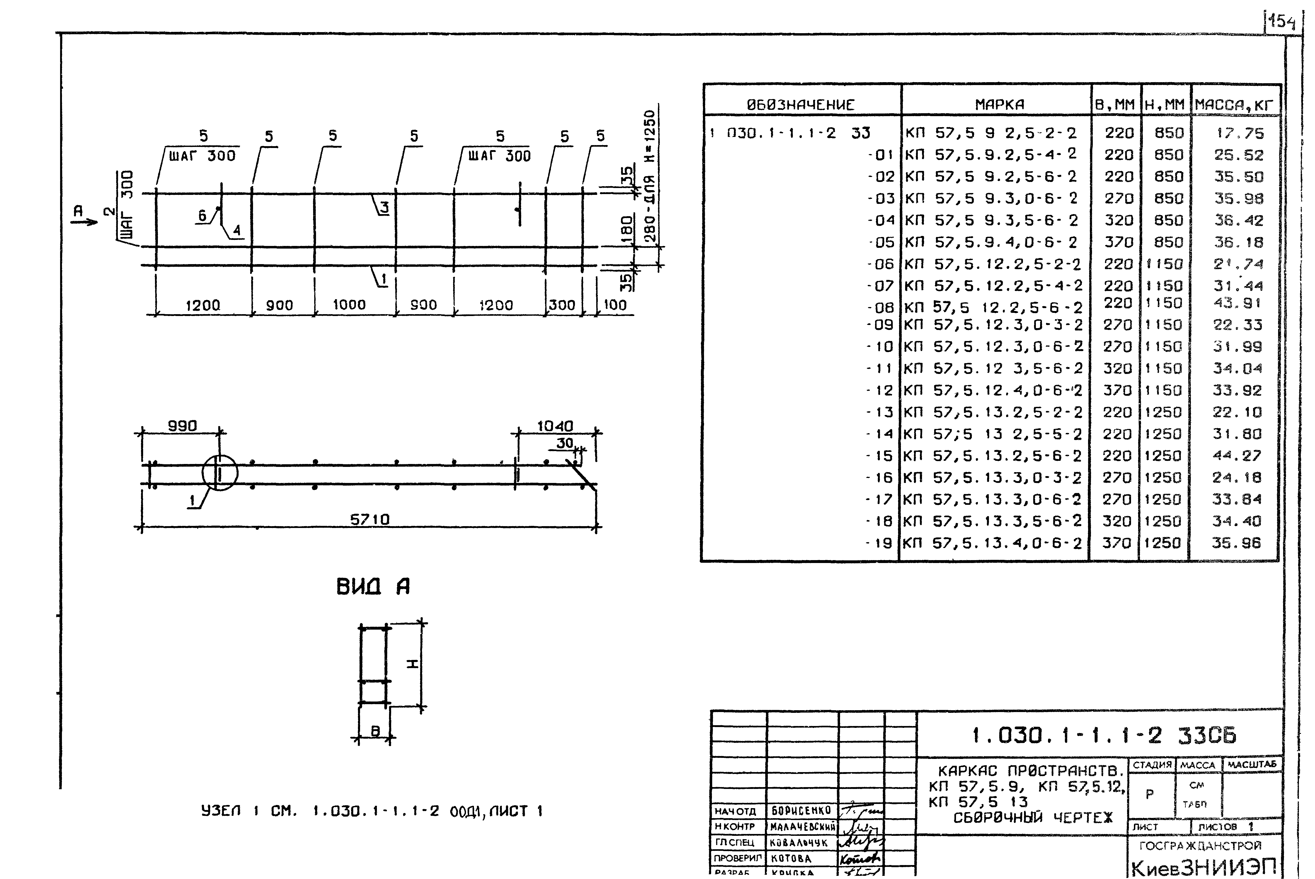 Серия 1.030.1-1