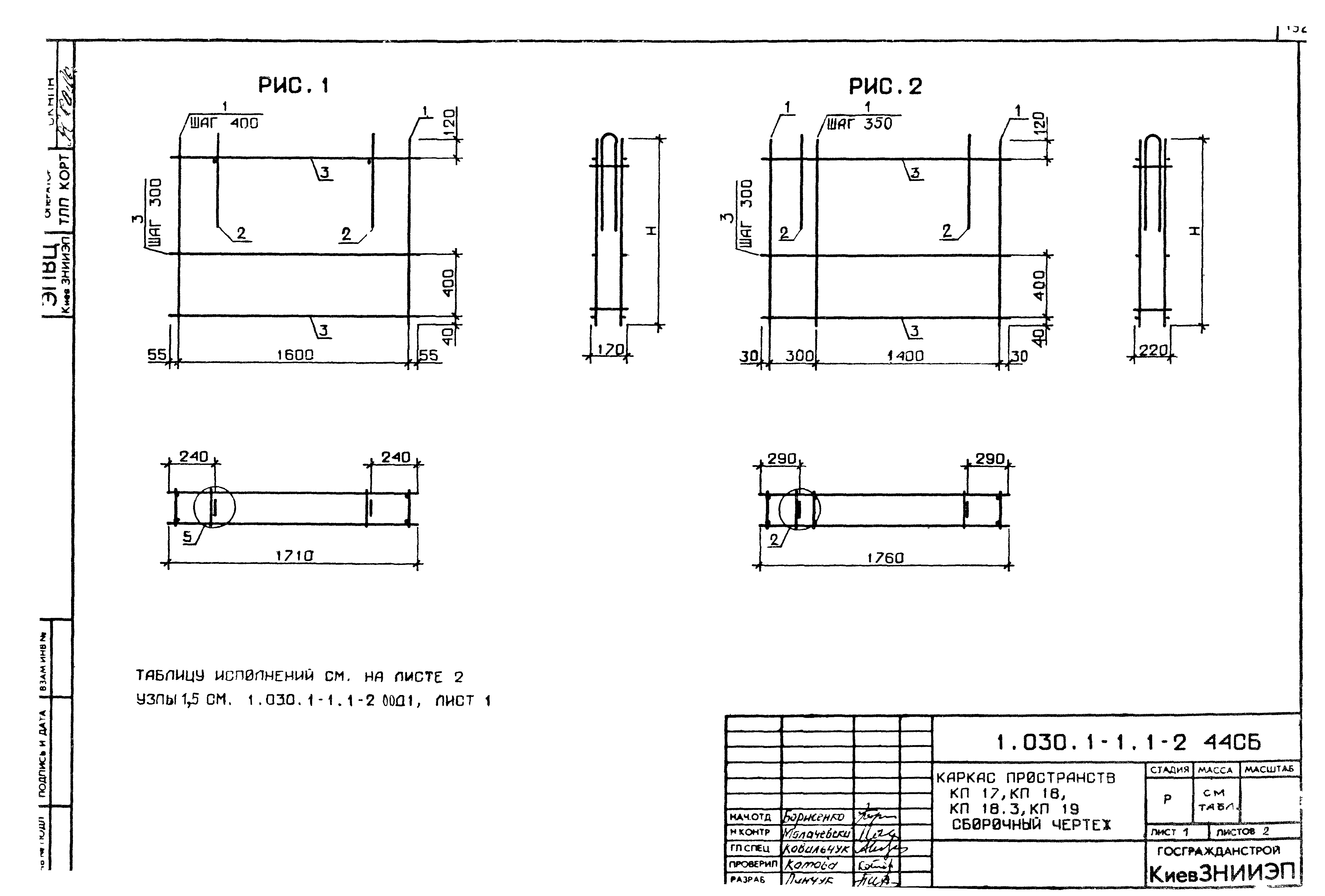 Серия 1.030.1-1