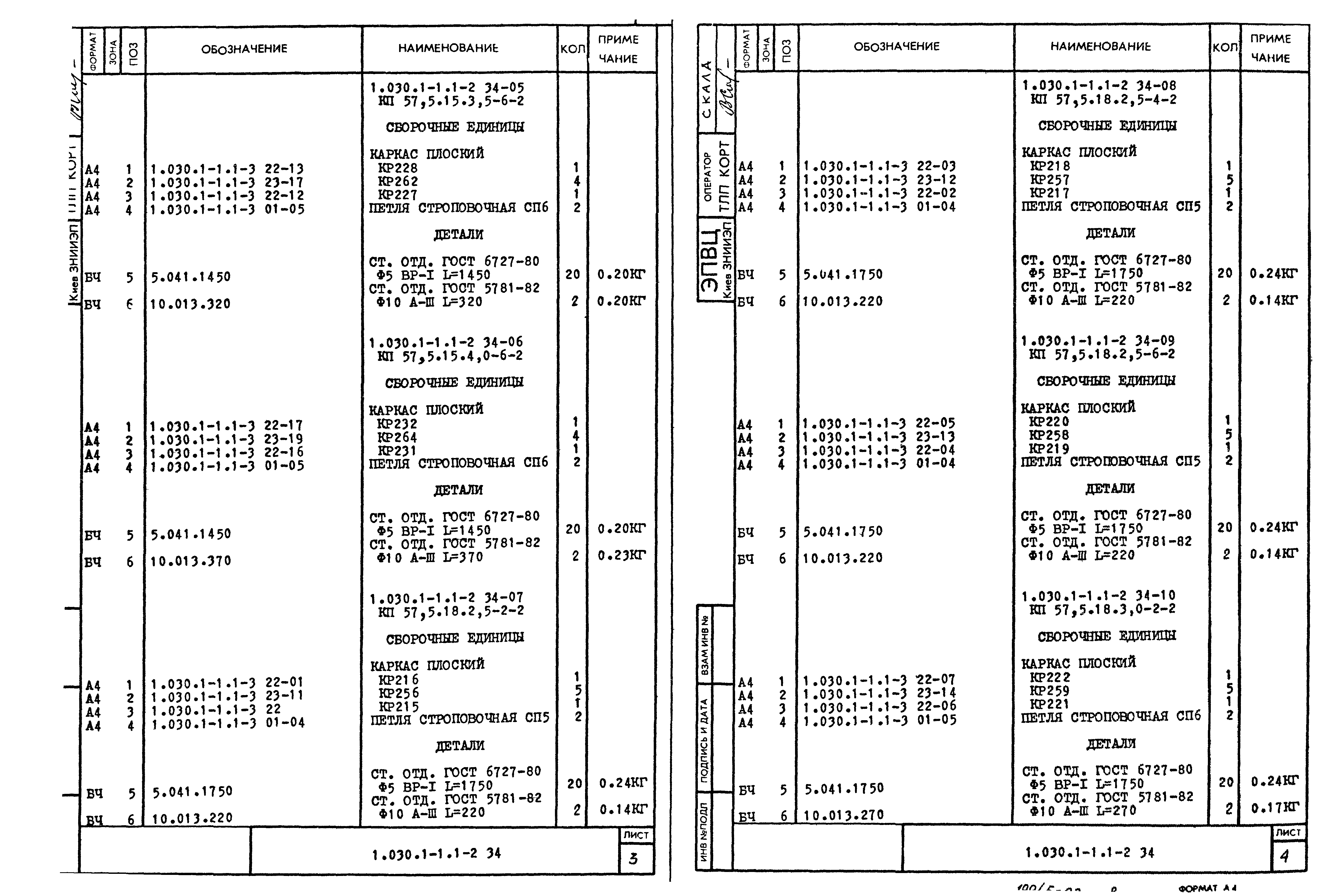 Серия 1.030.1-1